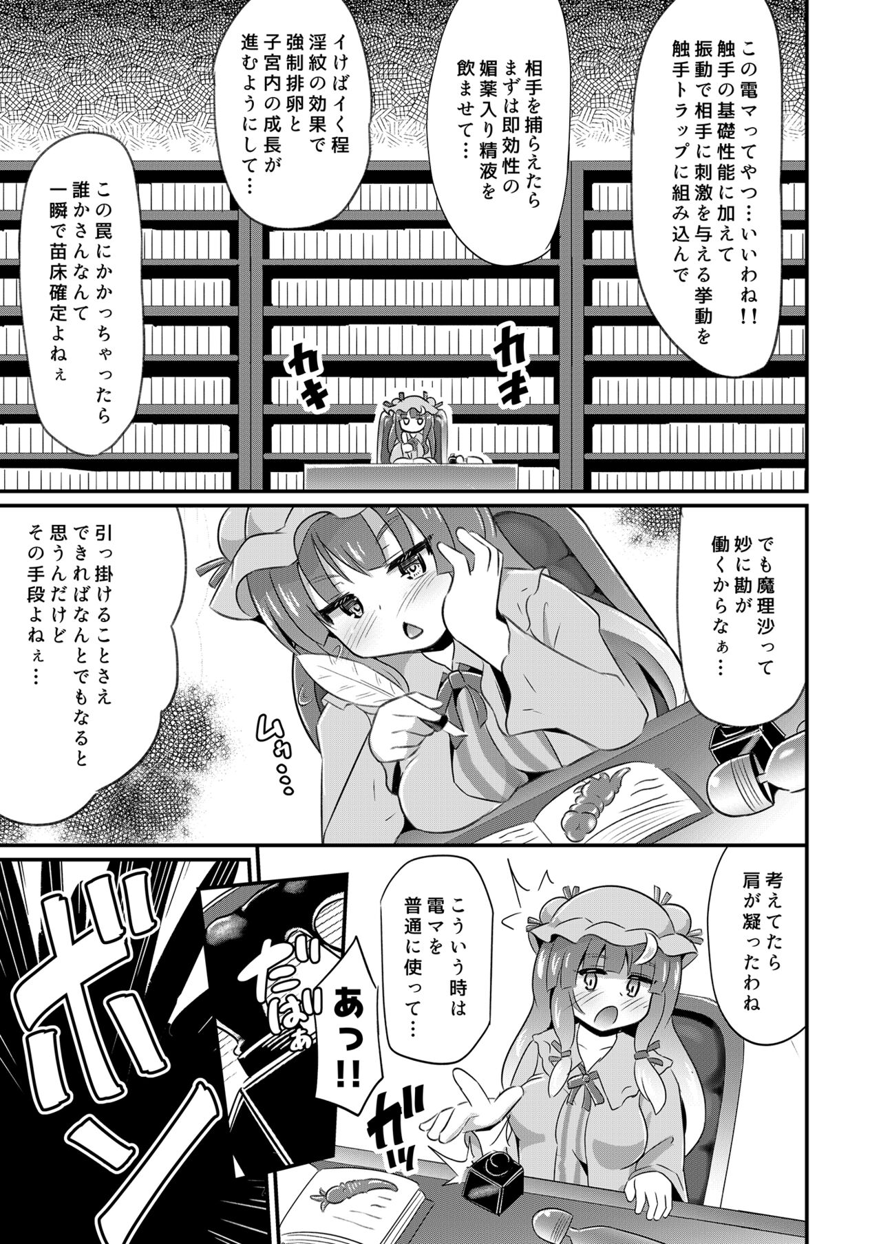 [Divine Fountain (Koizumi Hitsuji)] patchouli Naedoko Zecchou Den shokushu de Daimonzetsu (Touhou Project) [Digital] 画像番号 4