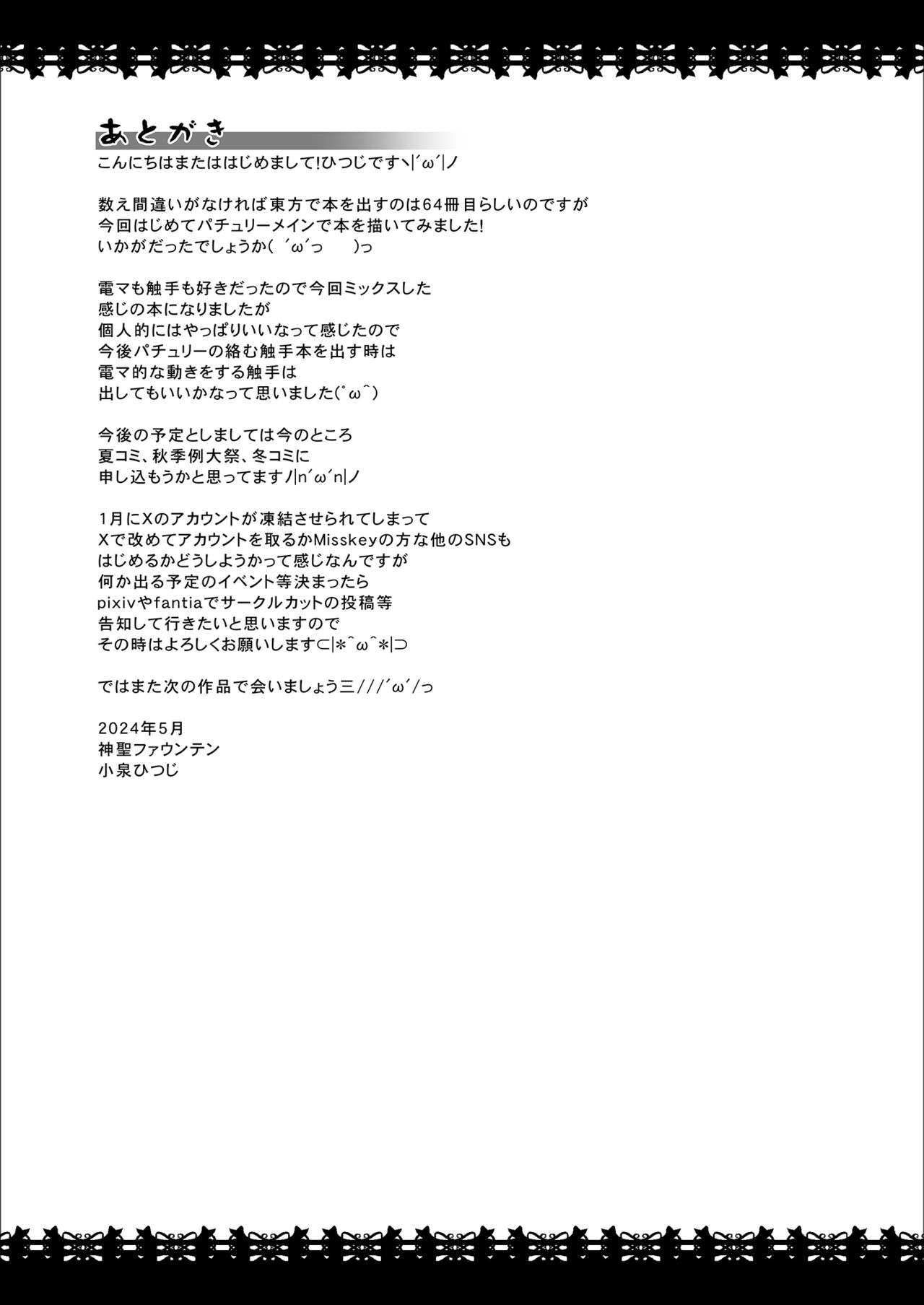 [Divine Fountain (Koizumi Hitsuji)] patchouli Naedoko Zecchou Den shokushu de Daimonzetsu (Touhou Project) [Digital] 画像番号 19