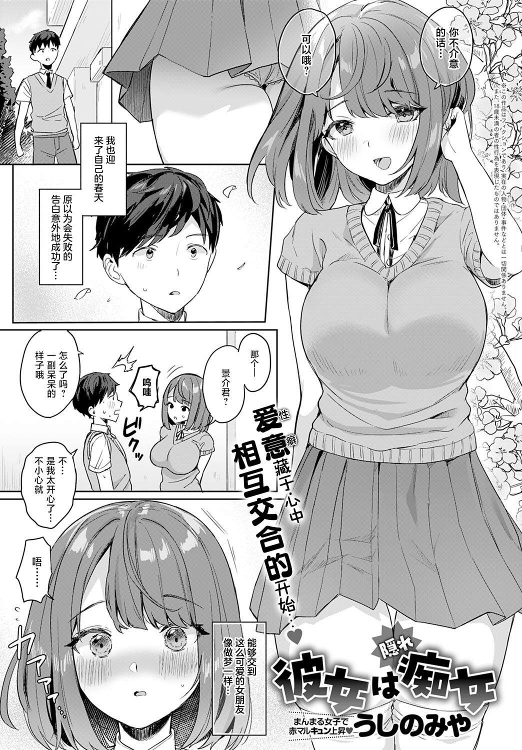 [Ushinomiya] Kanozo ha Kakure Chijo | 女友是隐藏痴女 (COMIC Anthurium 2021-07) [Chinese] [白杨汉化组] [Digital] imagen número 1