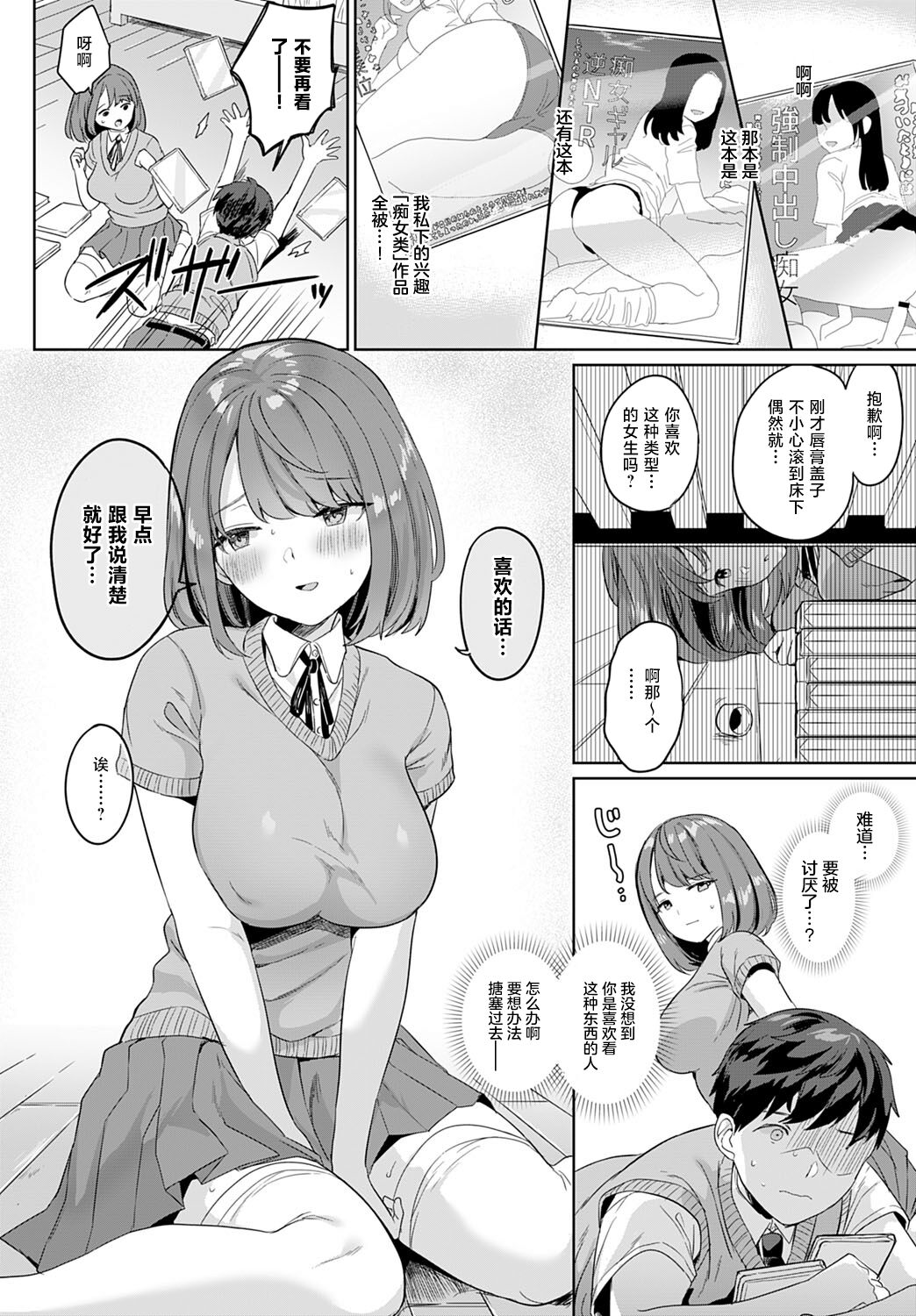 [Ushinomiya] Kanozo ha Kakure Chijo | 女友是隐藏痴女 (COMIC Anthurium 2021-07) [Chinese] [白杨汉化组] [Digital] imagen número 6