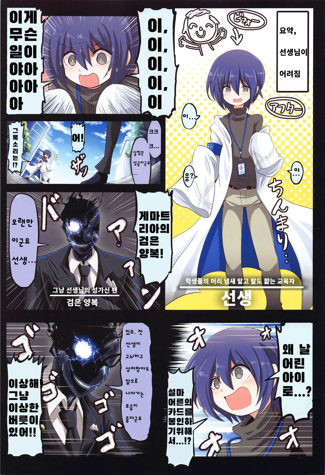 (C103) [Nasu Anchovy (Fujinasu Taka, Teranishi Kizoku)] 블루아카 엣찌 합동본 (Blue Archive) Bildnummer 1