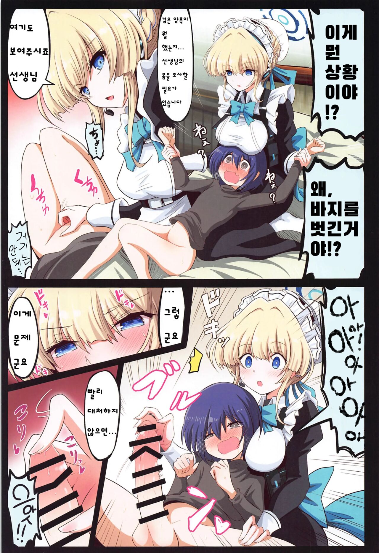 (C103) [Nasu Anchovy (Fujinasu Taka, Teranishi Kizoku)] 블루아카 엣찌 합동본 (Blue Archive) Bildnummer 3