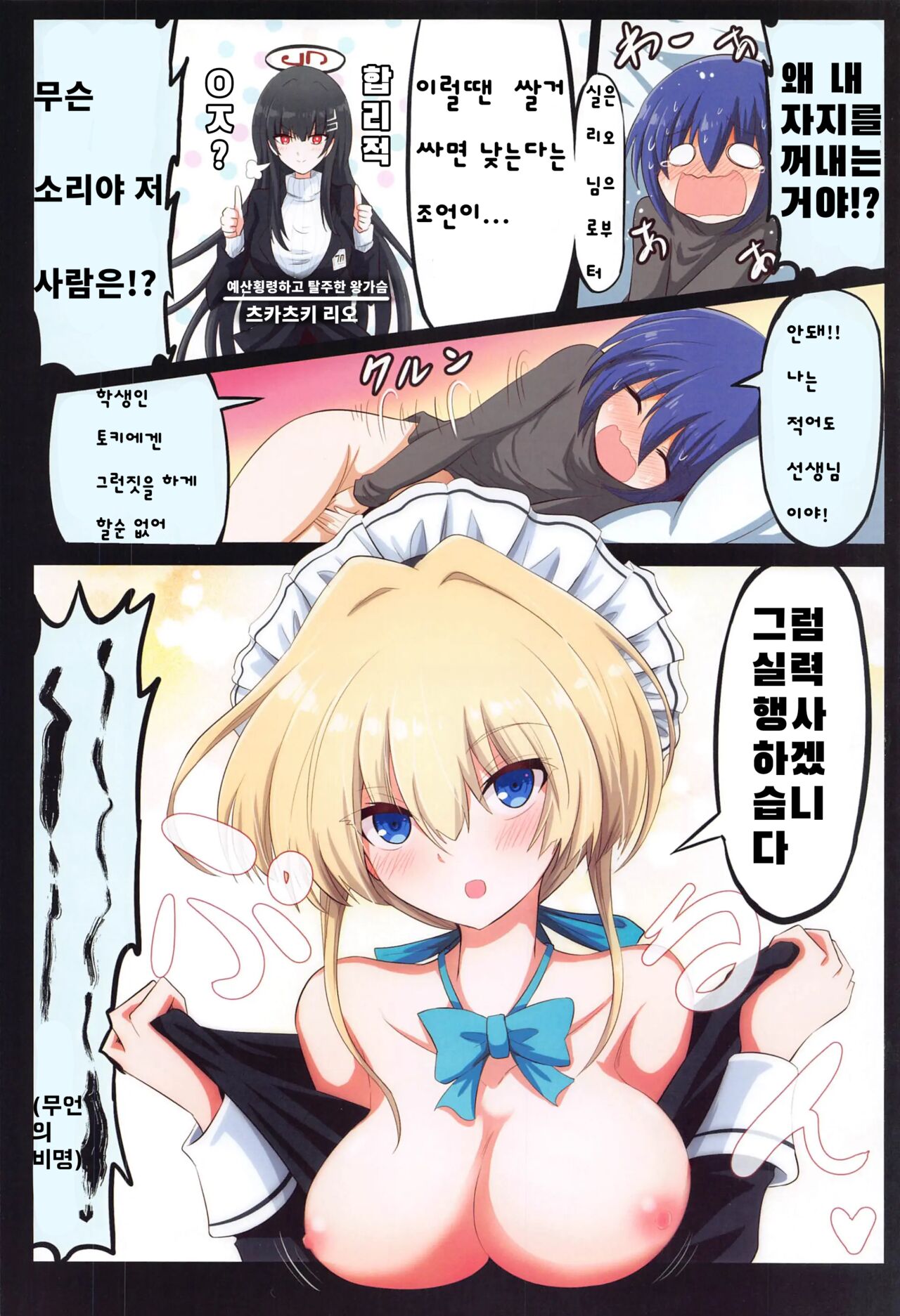 (C103) [Nasu Anchovy (Fujinasu Taka, Teranishi Kizoku)] 블루아카 엣찌 합동본 (Blue Archive) Bildnummer 4