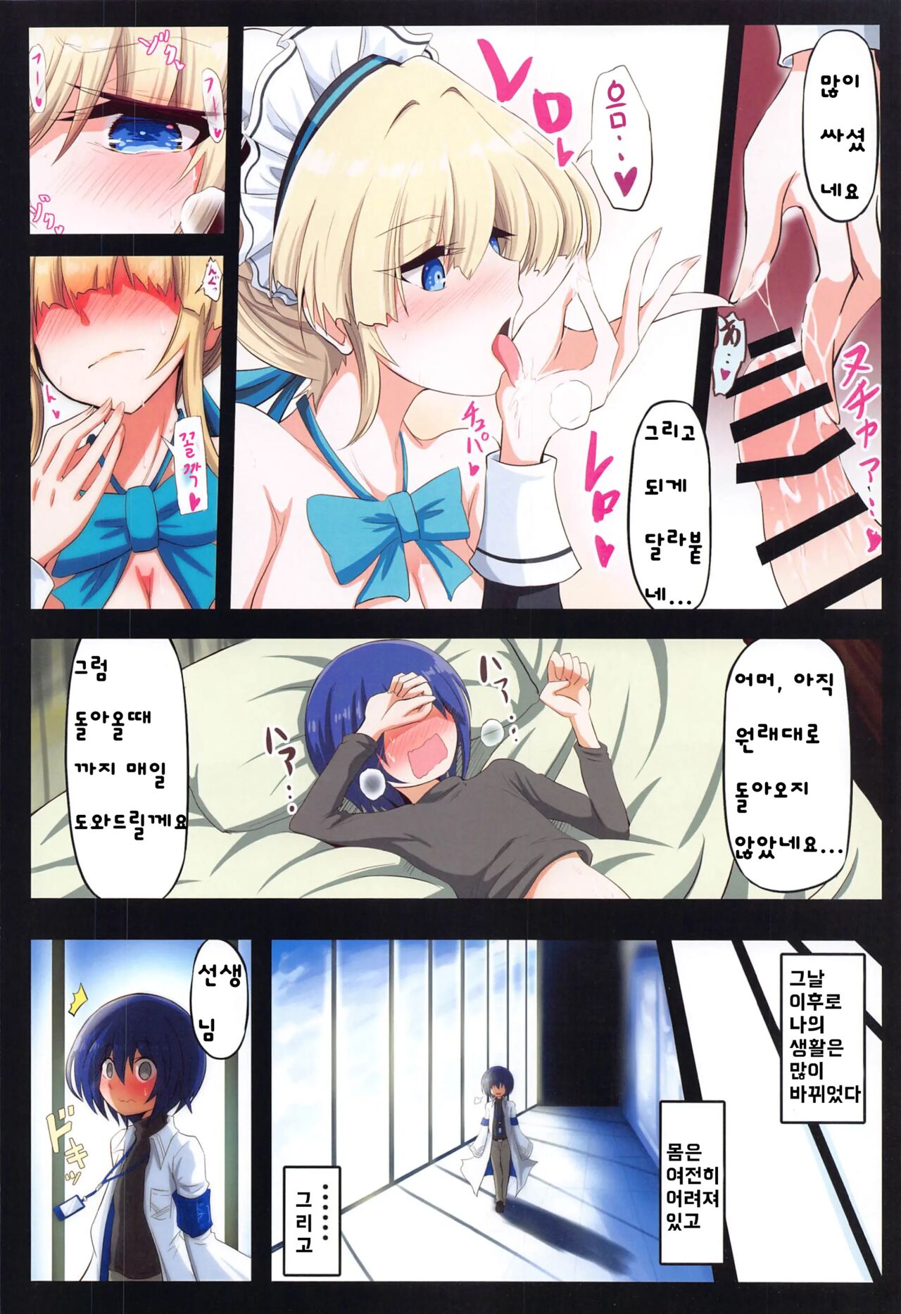 (C103) [Nasu Anchovy (Fujinasu Taka, Teranishi Kizoku)] 블루아카 엣찌 합동본 (Blue Archive) Bildnummer 6