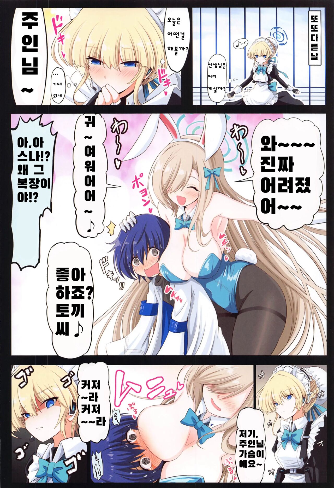 (C103) [Nasu Anchovy (Fujinasu Taka, Teranishi Kizoku)] 블루아카 엣찌 합동본 (Blue Archive) Bildnummer 10