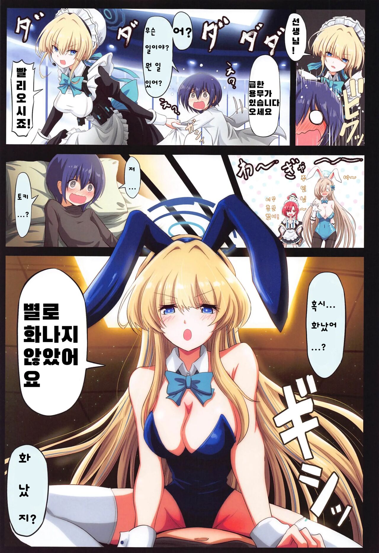 (C103) [Nasu Anchovy (Fujinasu Taka, Teranishi Kizoku)] 블루아카 엣찌 합동본 (Blue Archive) Bildnummer 11