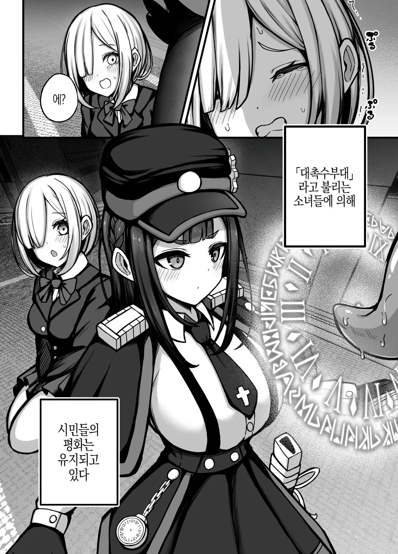 [Bonnouji Yura] Jikan Sousa Nouryoku o Motsu Taimashi-chan ga Nouryoku o Idenshita Shokushu o Shussan suru Hanashi | 시간조작능력을 가진 퇴마사가 능력을 유전받은 촉수를 출산하는 이야기 [Korean] image number 6