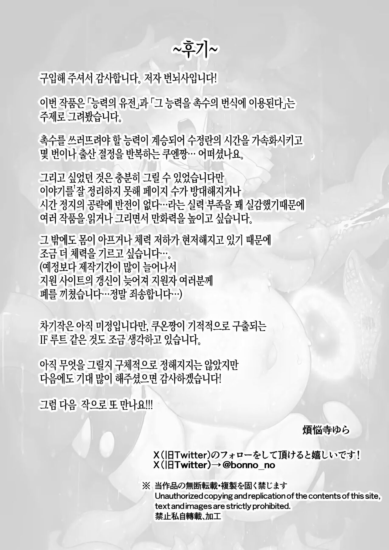 [Bonnouji Yura] Jikan Sousa Nouryoku o Motsu Taimashi-chan ga Nouryoku o Idenshita Shokushu o Shussan suru Hanashi | 시간조작능력을 가진 퇴마사가 능력을 유전받은 촉수를 출산하는 이야기 [Korean] image number 51