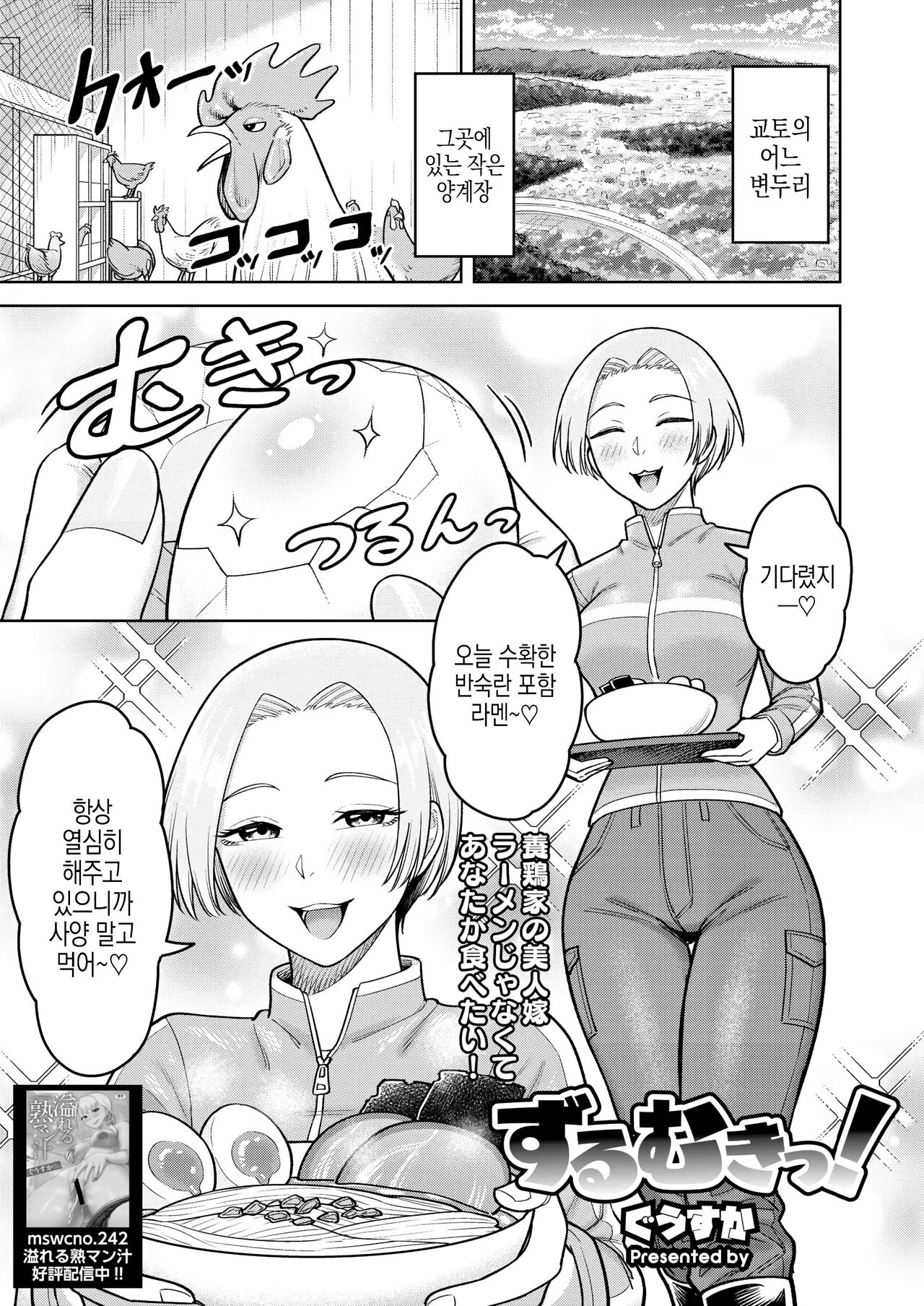 [Guusuka] 미끄러진 방향! (COMIC HOTMiLK Koime Vol. 46) Bildnummer 1