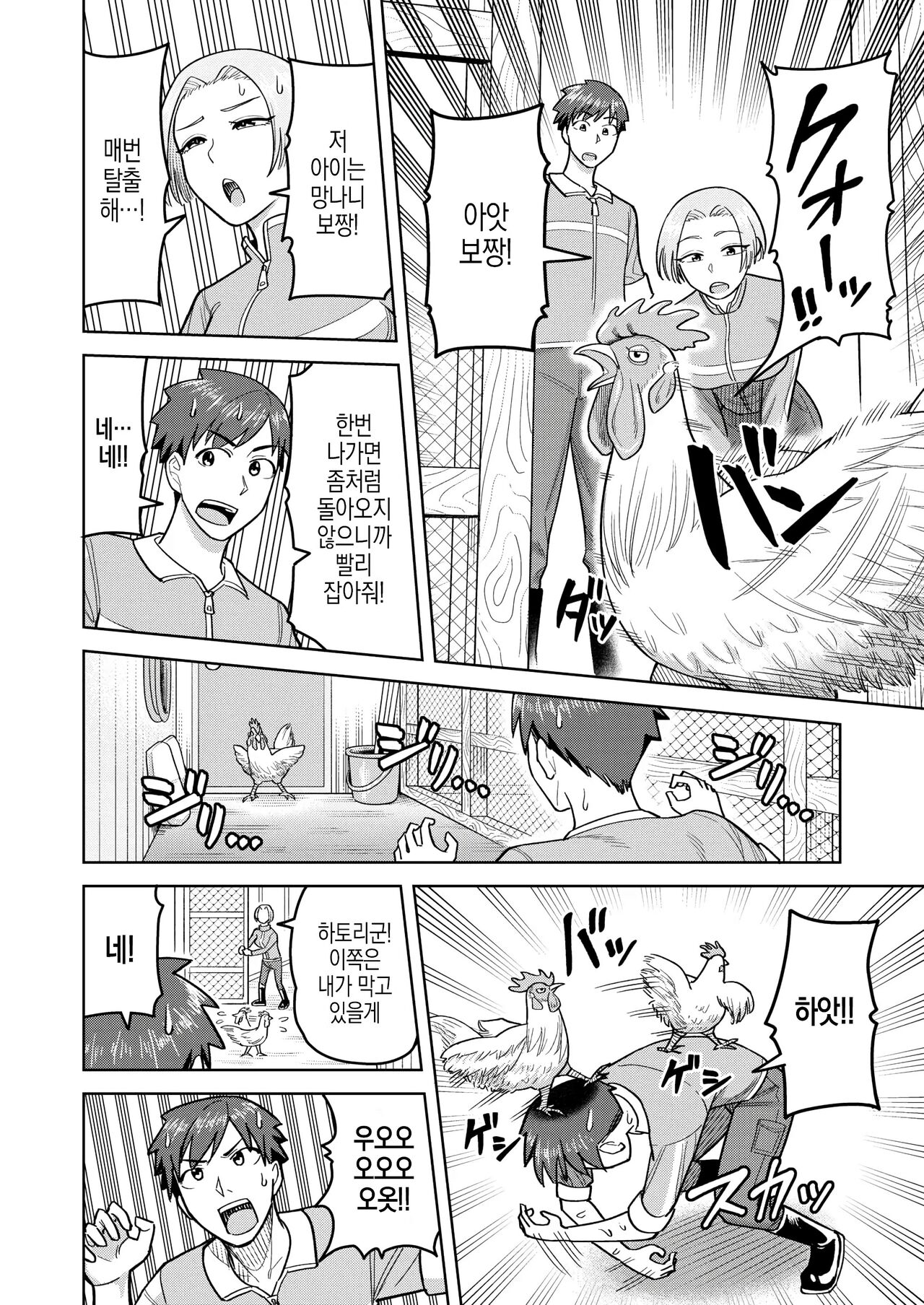 [Guusuka] 미끄러진 방향! (COMIC HOTMiLK Koime Vol. 46) Bildnummer 4