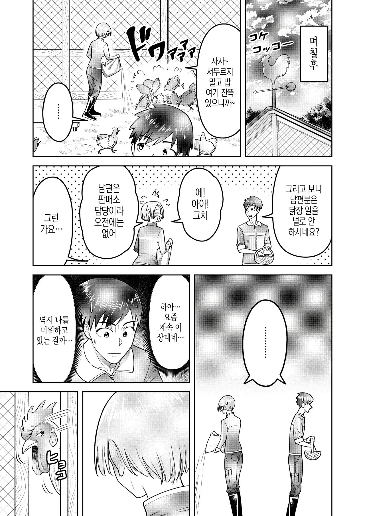 [Guusuka] 미끄러진 방향! (COMIC HOTMiLK Koime Vol. 46) Bildnummer 7