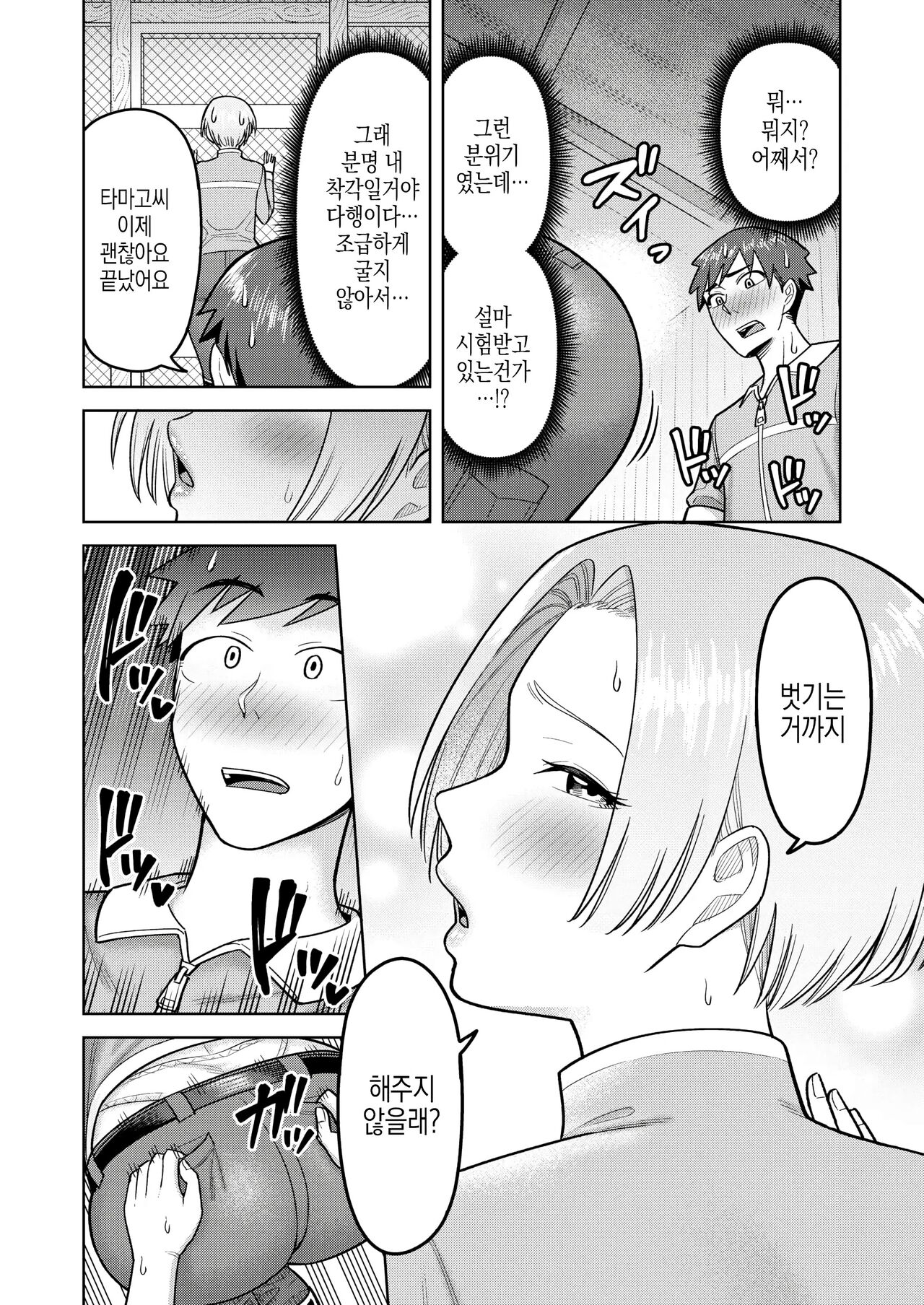 [Guusuka] 미끄러진 방향! (COMIC HOTMiLK Koime Vol. 46) Bildnummer 10