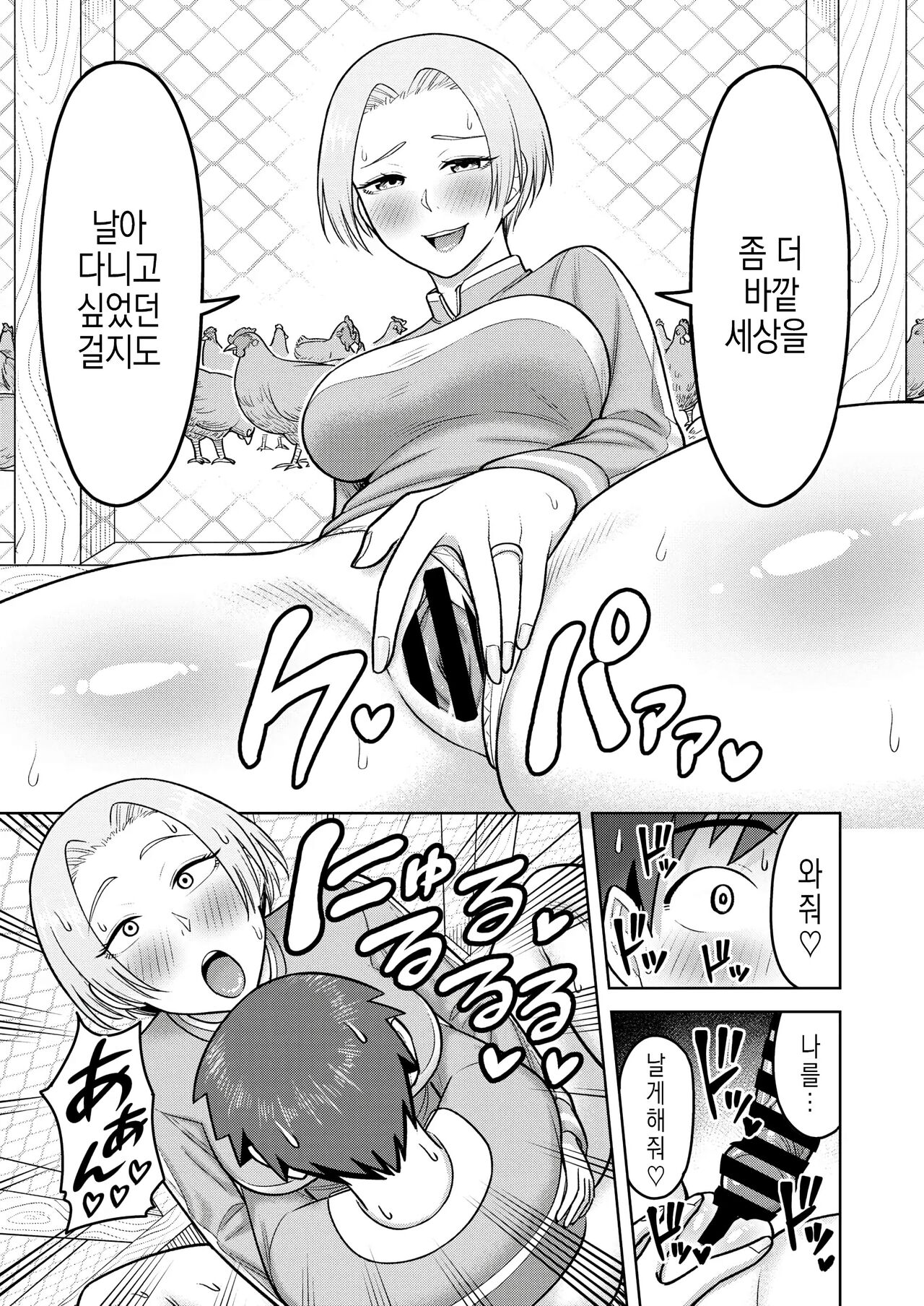 [Guusuka] 미끄러진 방향! (COMIC HOTMiLK Koime Vol. 46) Bildnummer 15