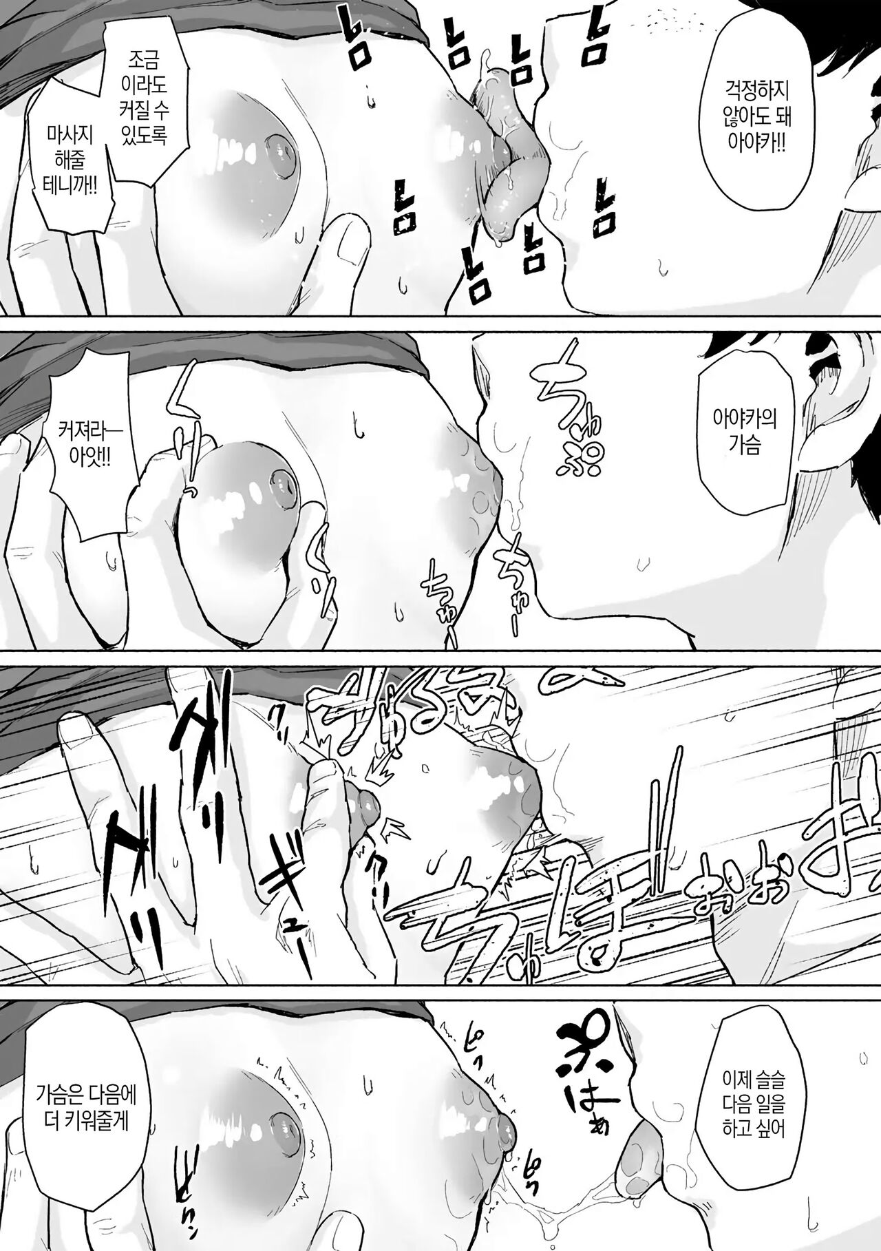 [Magekichi] 너와 접촉할 수 있는 시간 (COMIC Gucho Vol. 21) numero di immagine  5