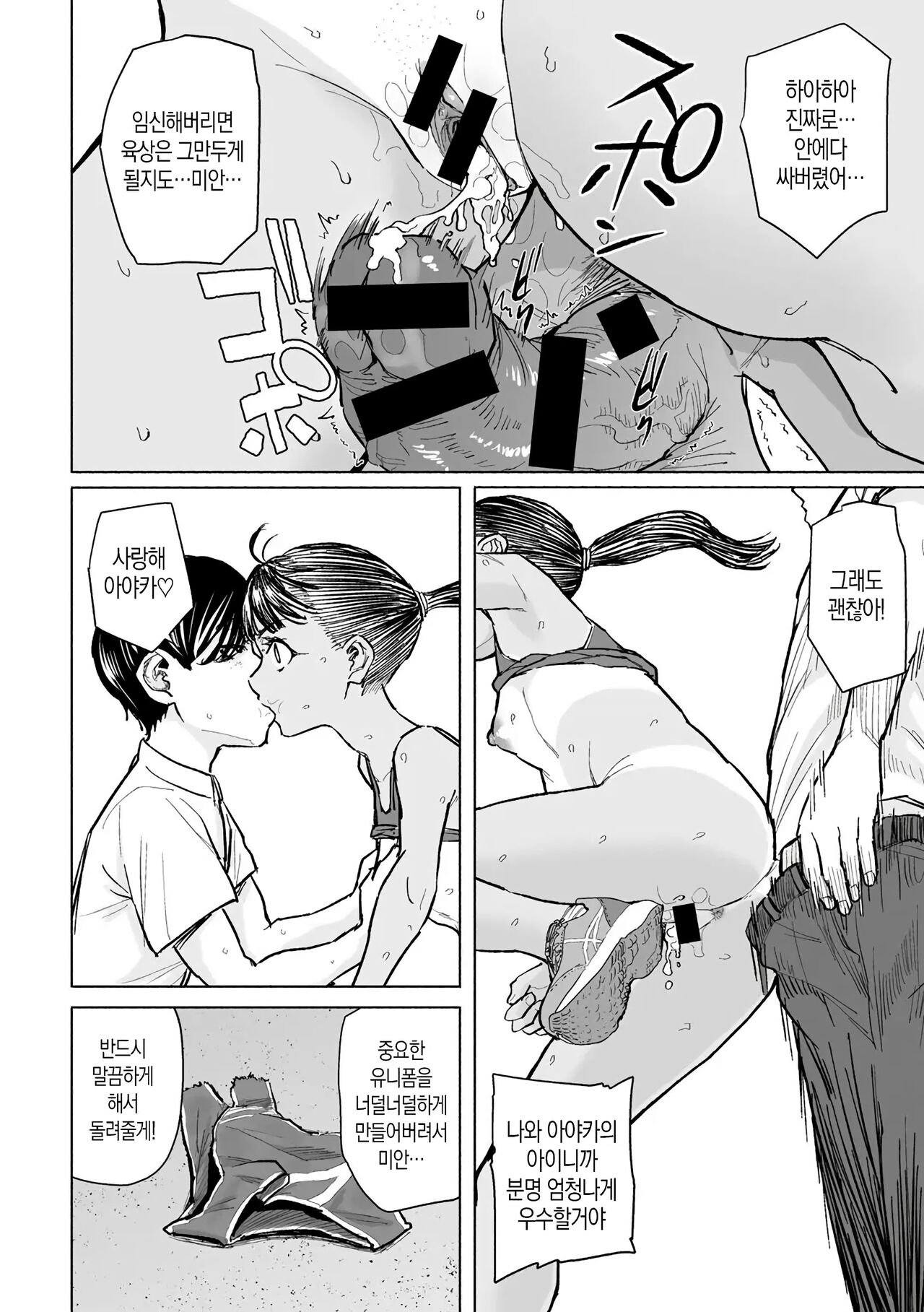 [Magekichi] 너와 접촉할 수 있는 시간 (COMIC Gucho Vol. 21) numero di immagine  12