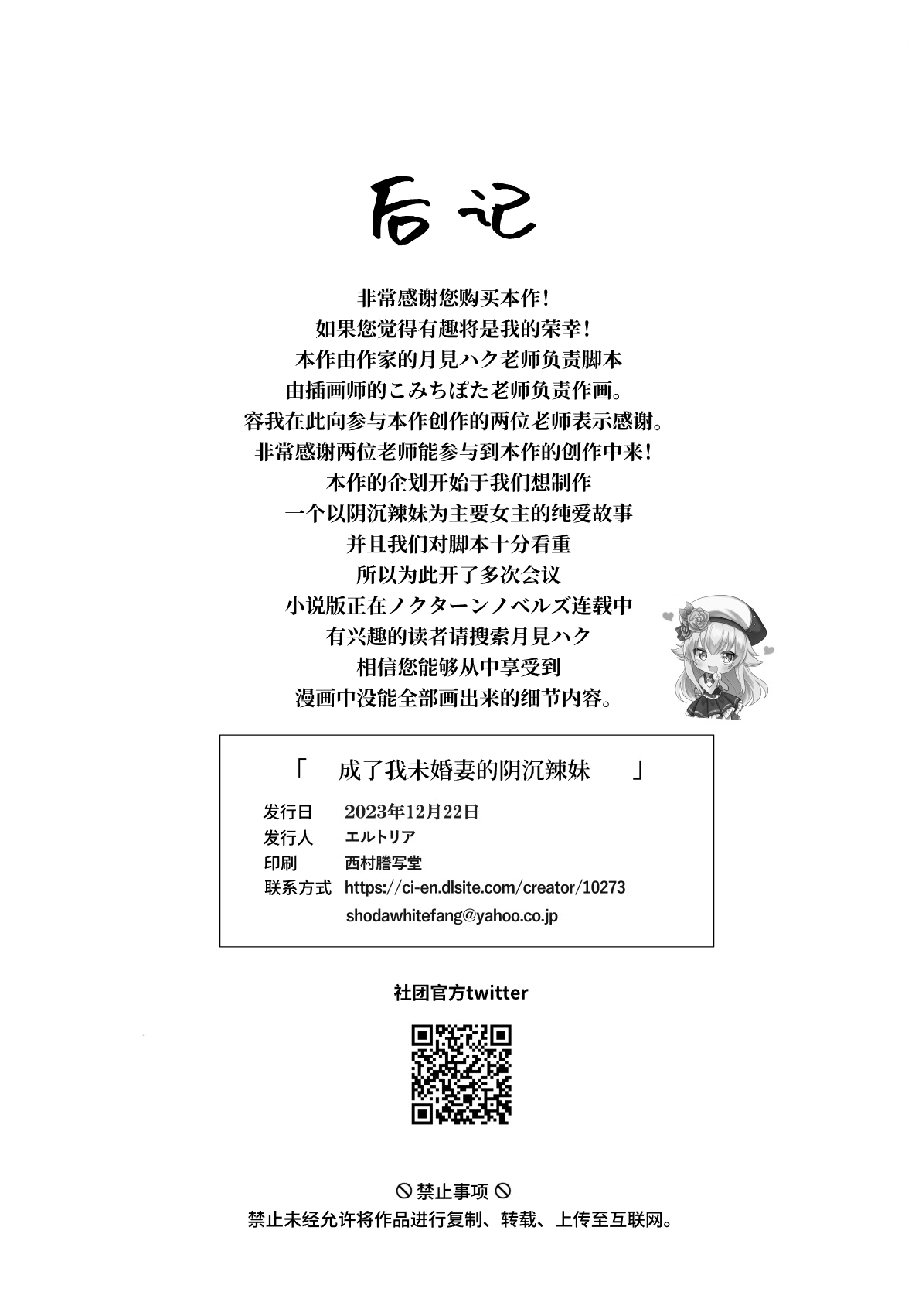 [Seika Kairaku Shoten (Tsukimi Haku, Komichi Pota)] Iinazuke ni natta Downer Gal ni Hitobanjuu Tanetsuke suru Hanashi [Chinese] [Digital] 이미지 번호 33