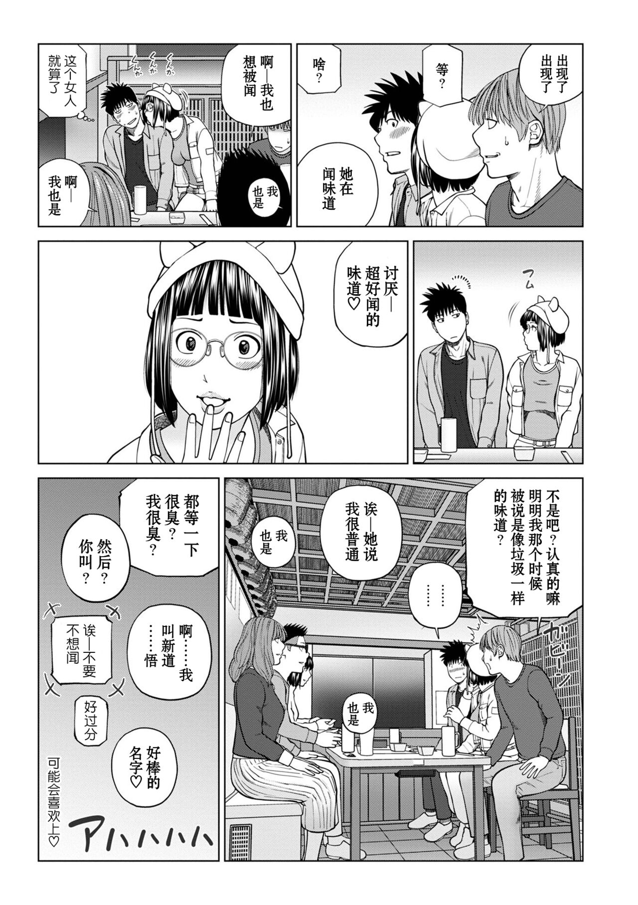 [Kuroki Hidehiko] Rarity code Episode 2 Kyuukaku (Rarity code) [Chinese] [Decensored] [Digital] numero di immagine  5