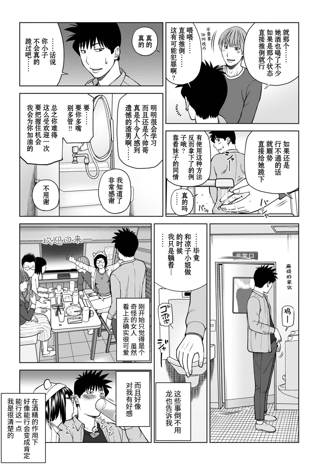 [Kuroki Hidehiko] Rarity code Episode 2 Kyuukaku (Rarity code) [Chinese] [Decensored] [Digital] numero di immagine  7