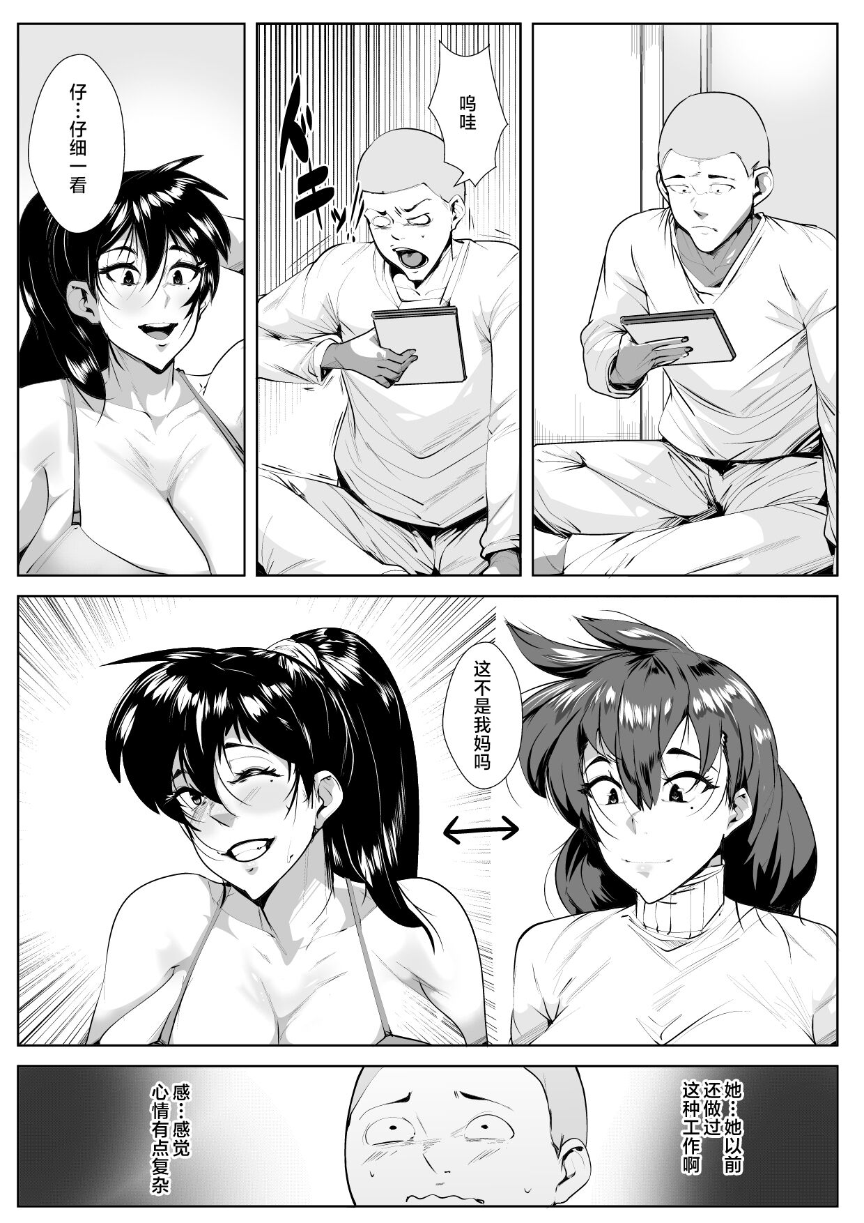 [AKYS Honpo] haha no guradoru sugata ni gati koi si ta kekka [Chinese] numero di immagine  5