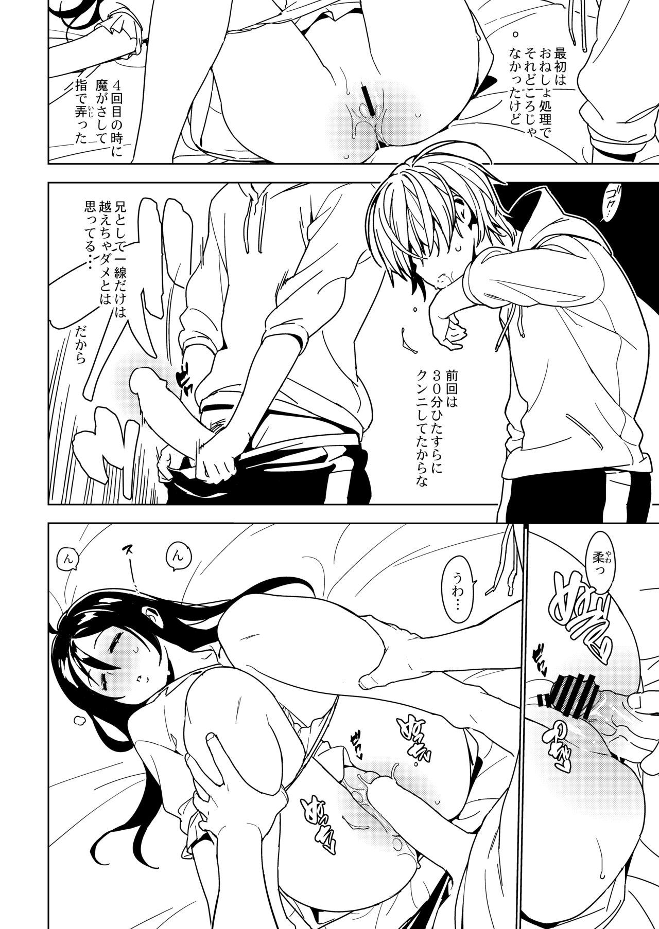 [enuma elish (Yukimi)] Imouto Omoi [Digital] 图片编号 13