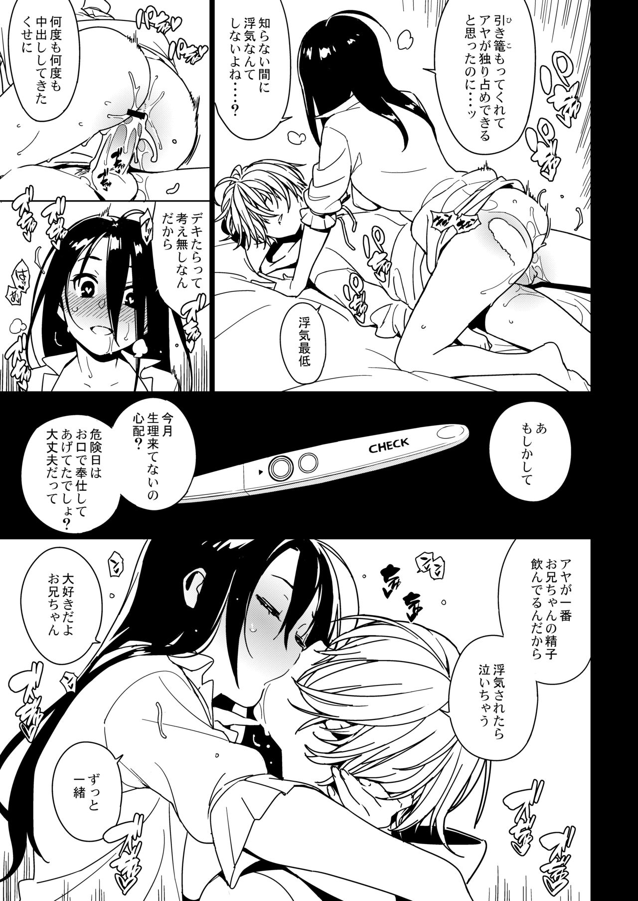 [enuma elish (Yukimi)] Imouto Omoi [Digital] 图片编号 22