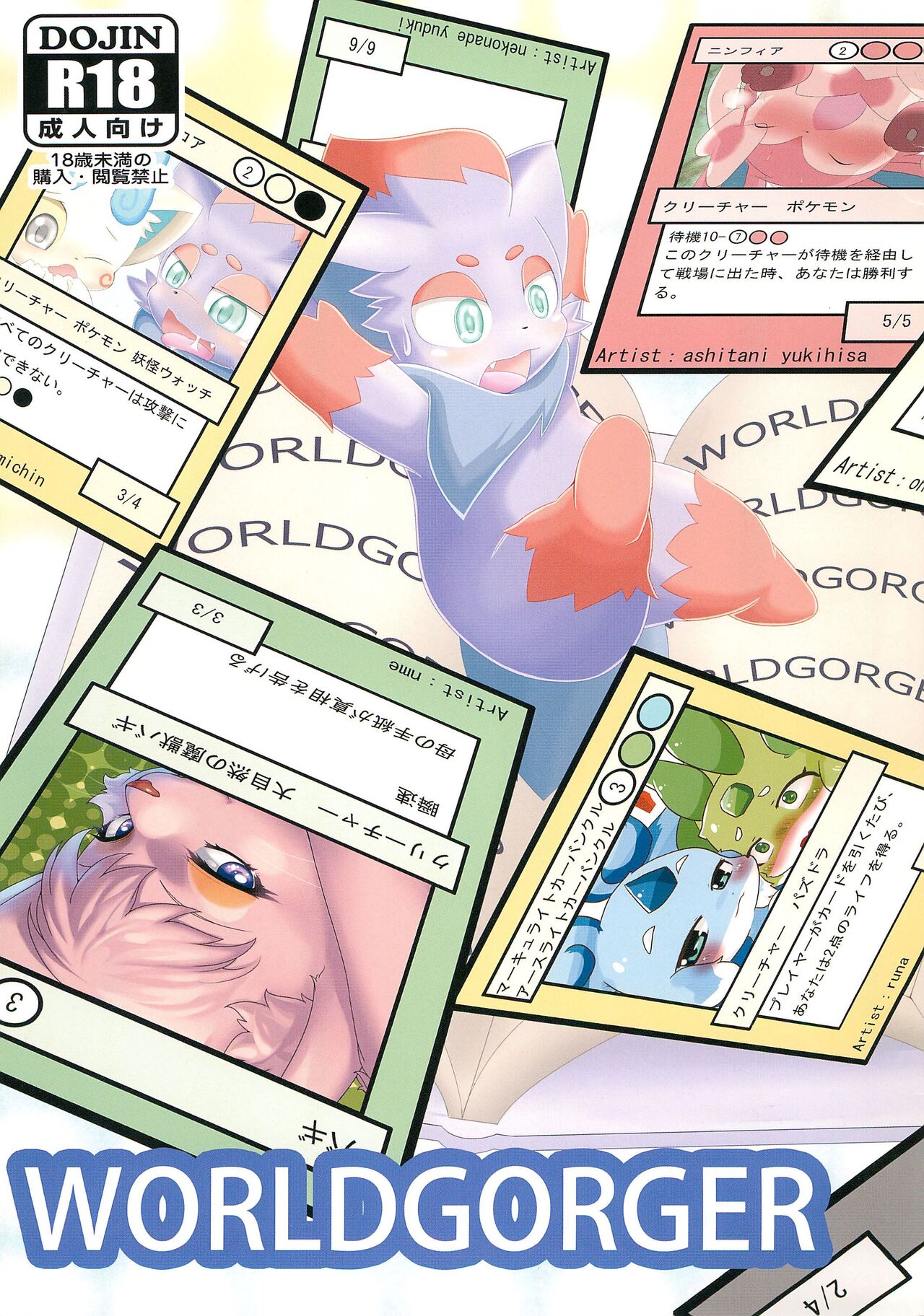 [Kareha no Kitsune (Various)] WORLDGORGER (Various) image number 1