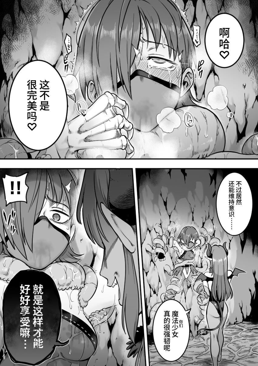 [Shine Nabyss] Mahou Shoujo Haiboku - Ayame Shokushu Ryoujoku-hen - numero di immagine  53