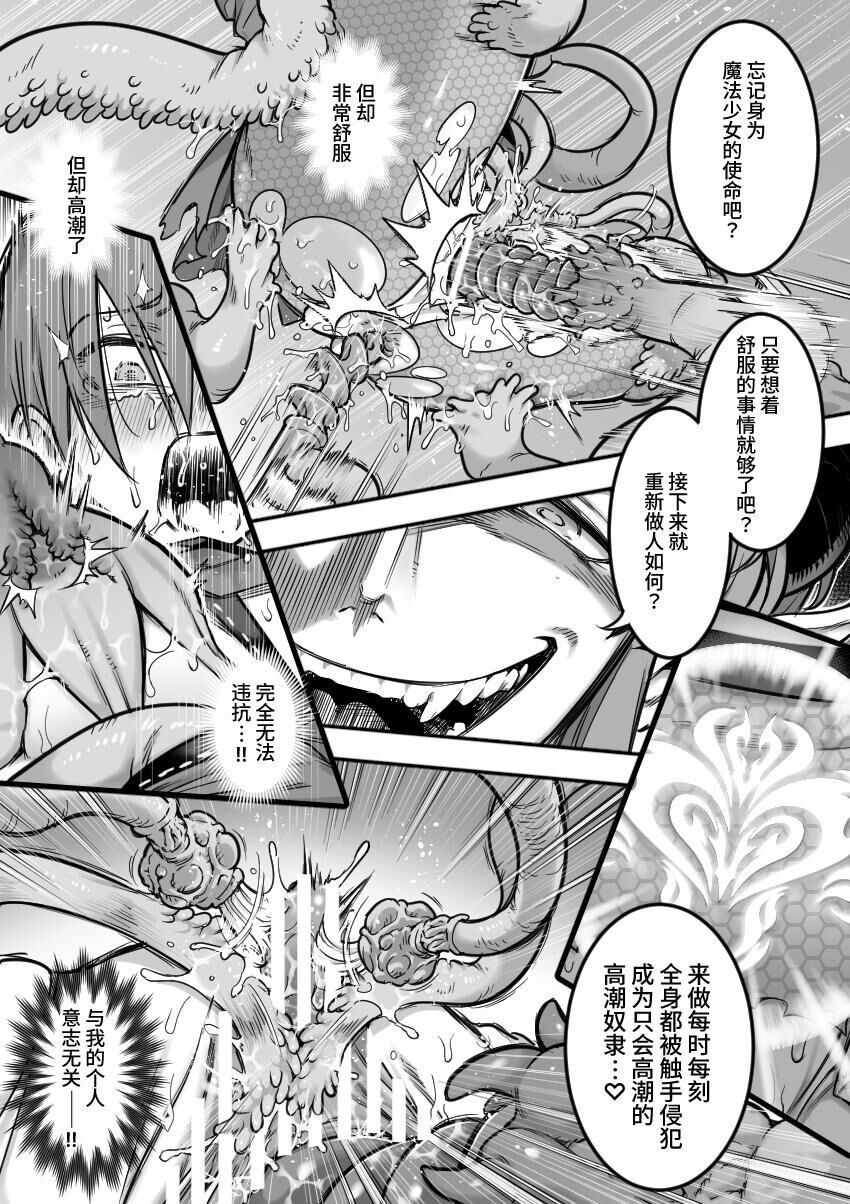 [Shine Nabyss] Mahou Shoujo Haiboku - Ayame Shokushu Ryoujoku-hen - numero di immagine  88