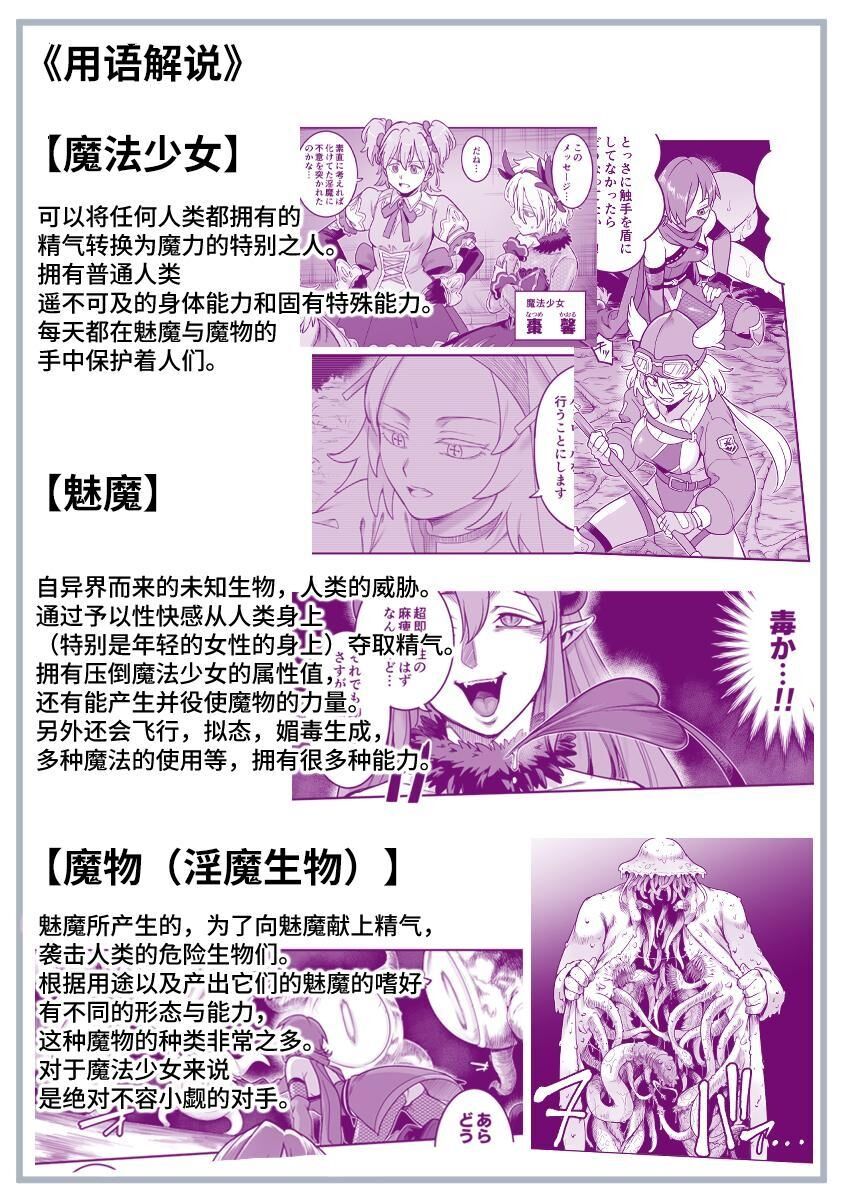 [Shine Nabyss] Mahou Shoujo Haiboku - Ayame Shokushu Ryoujoku-hen - numero di immagine  97