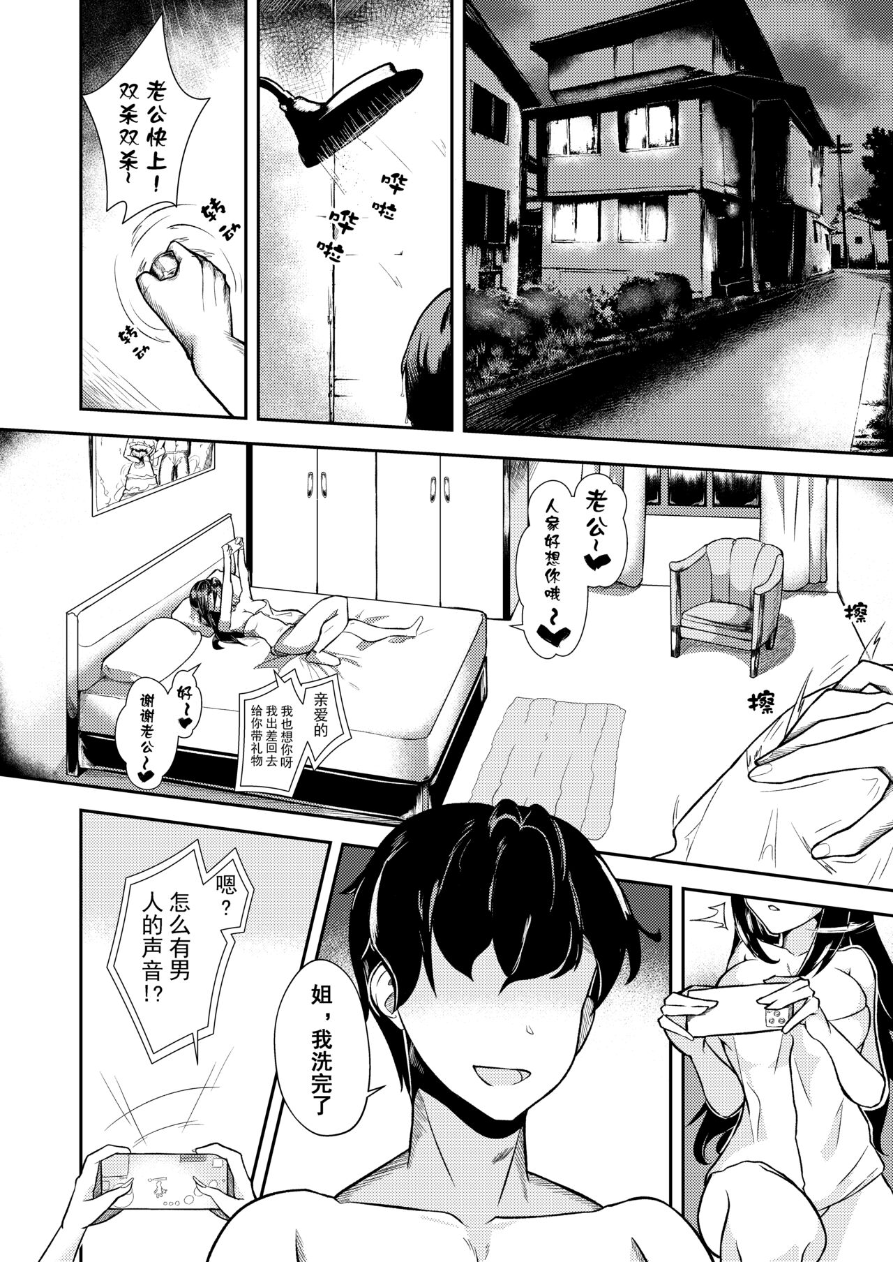 [X.Yujun.]NTR Manga 2024 05 06 Bildnummer 1