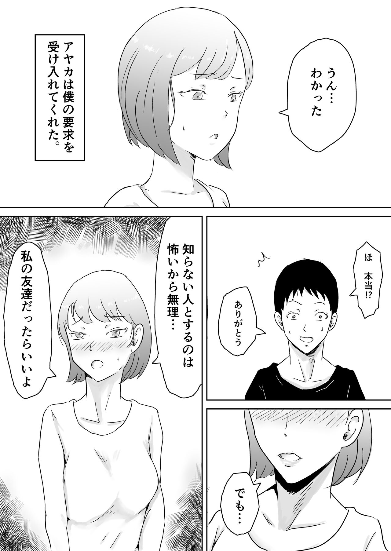[Ninomae] Netorase nante Surun ja Nakatta 画像番号 6