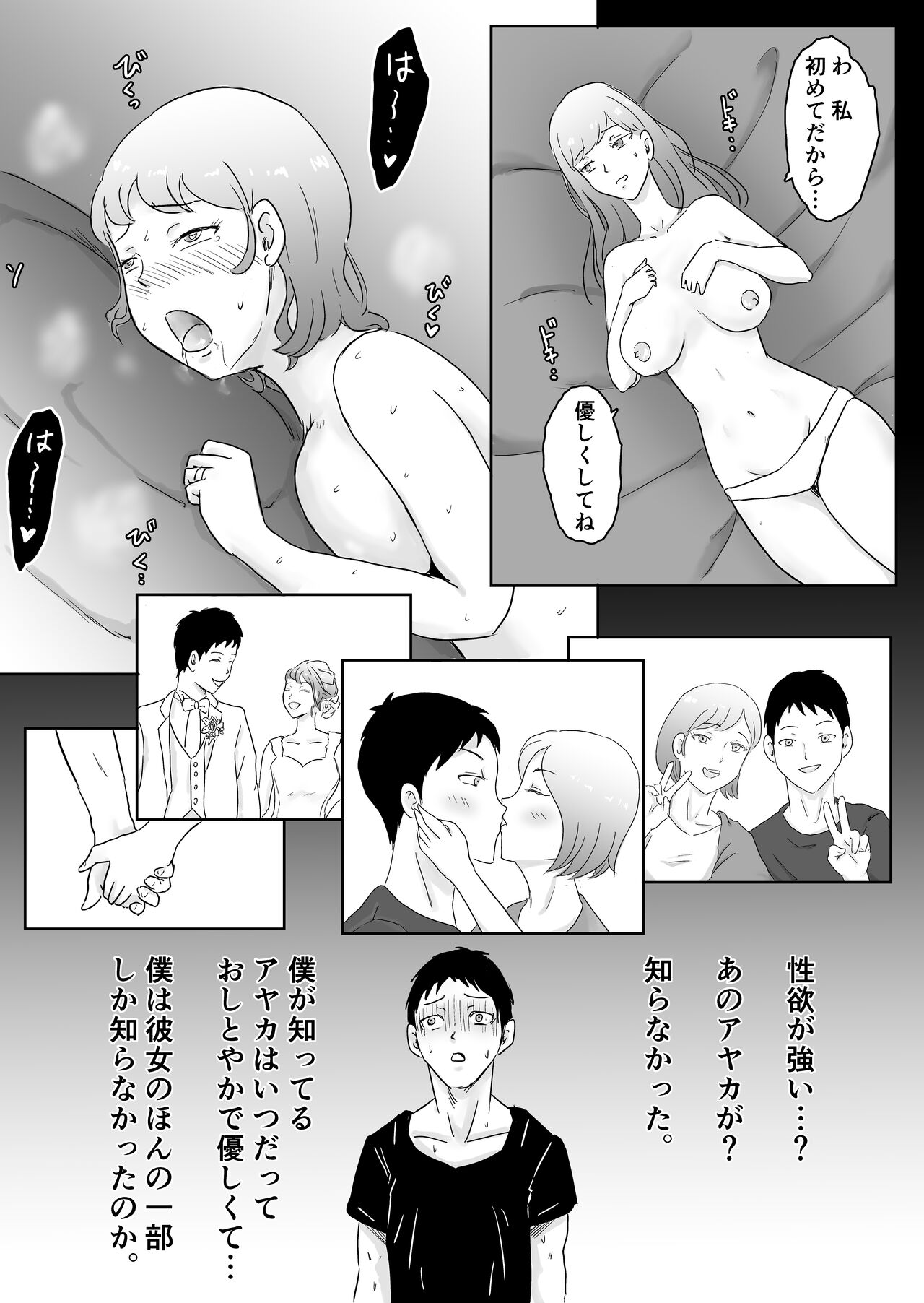 [Ninomae] Netorase nante Surun ja Nakatta 画像番号 24