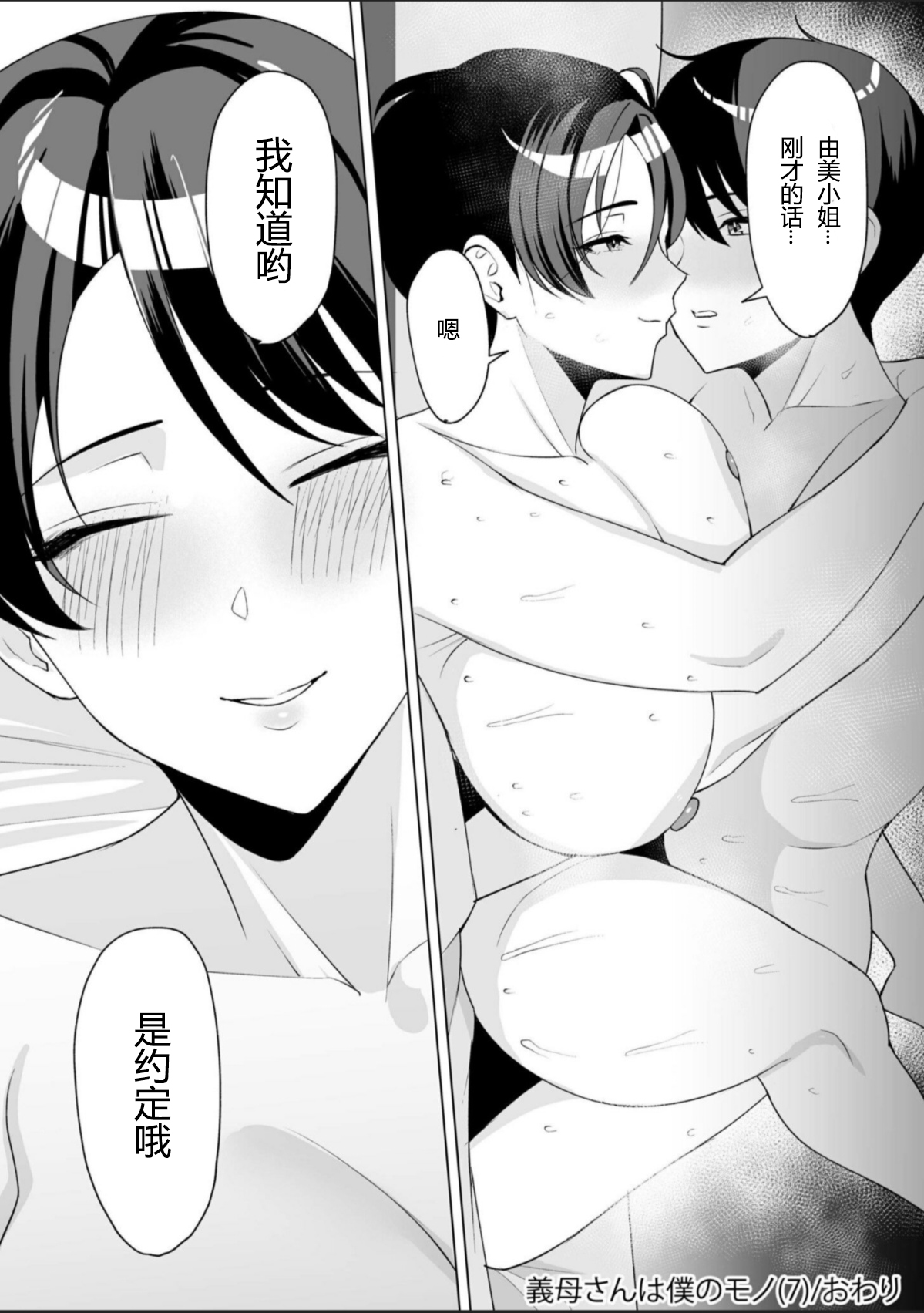 [C-kyuu] Gibo-san wa Boku no Mono 7 [Chinese][西园寺个人汉化] image number 26