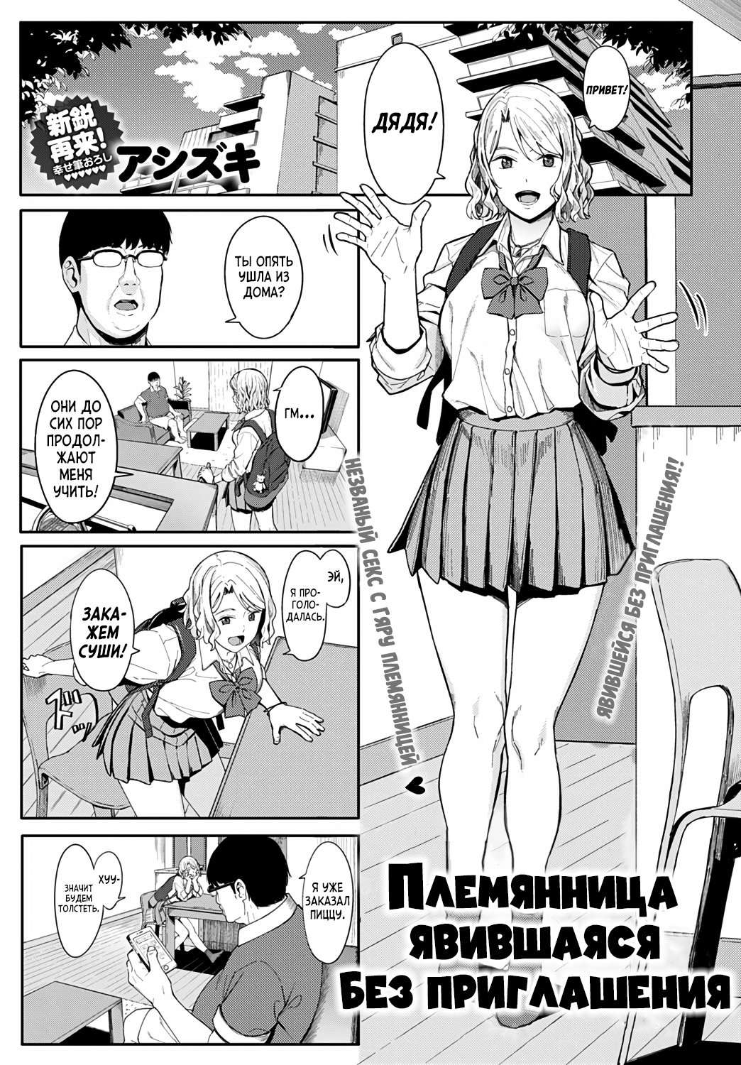 [Ashizuki] Omedetou To Arigatou | Племянница явившаяся без приглашения (COMIC Anthurium 2021-07) [Russian] [Digital] numero di immagine  1