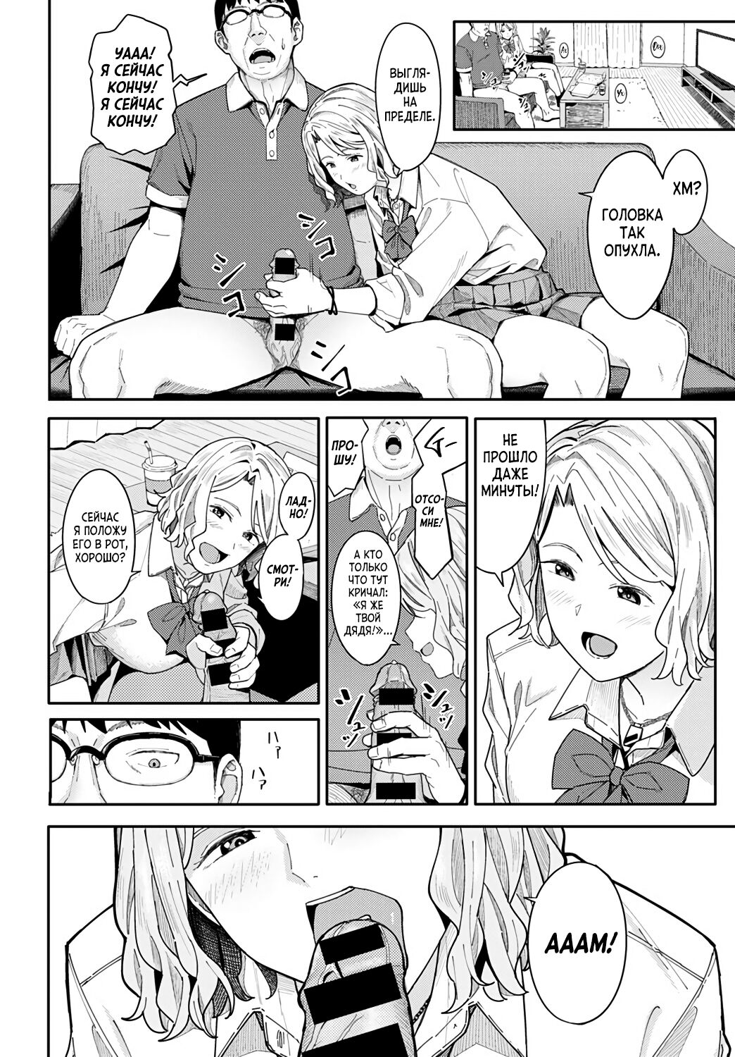 [Ashizuki] Omedetou To Arigatou | Племянница явившаяся без приглашения (COMIC Anthurium 2021-07) [Russian] [Digital] numero di immagine  8