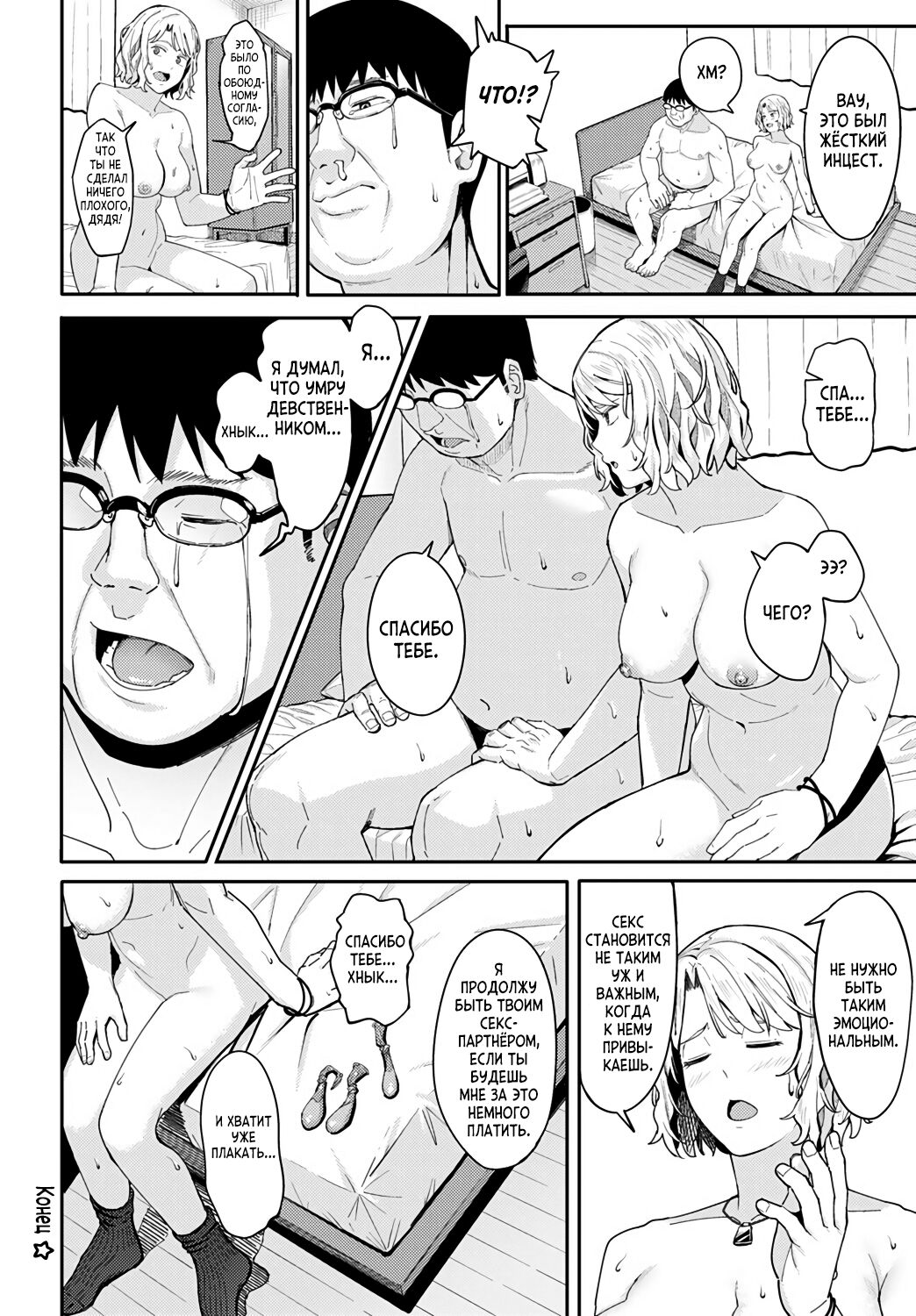 [Ashizuki] Omedetou To Arigatou | Племянница явившаяся без приглашения (COMIC Anthurium 2021-07) [Russian] [Digital] numero di immagine  26