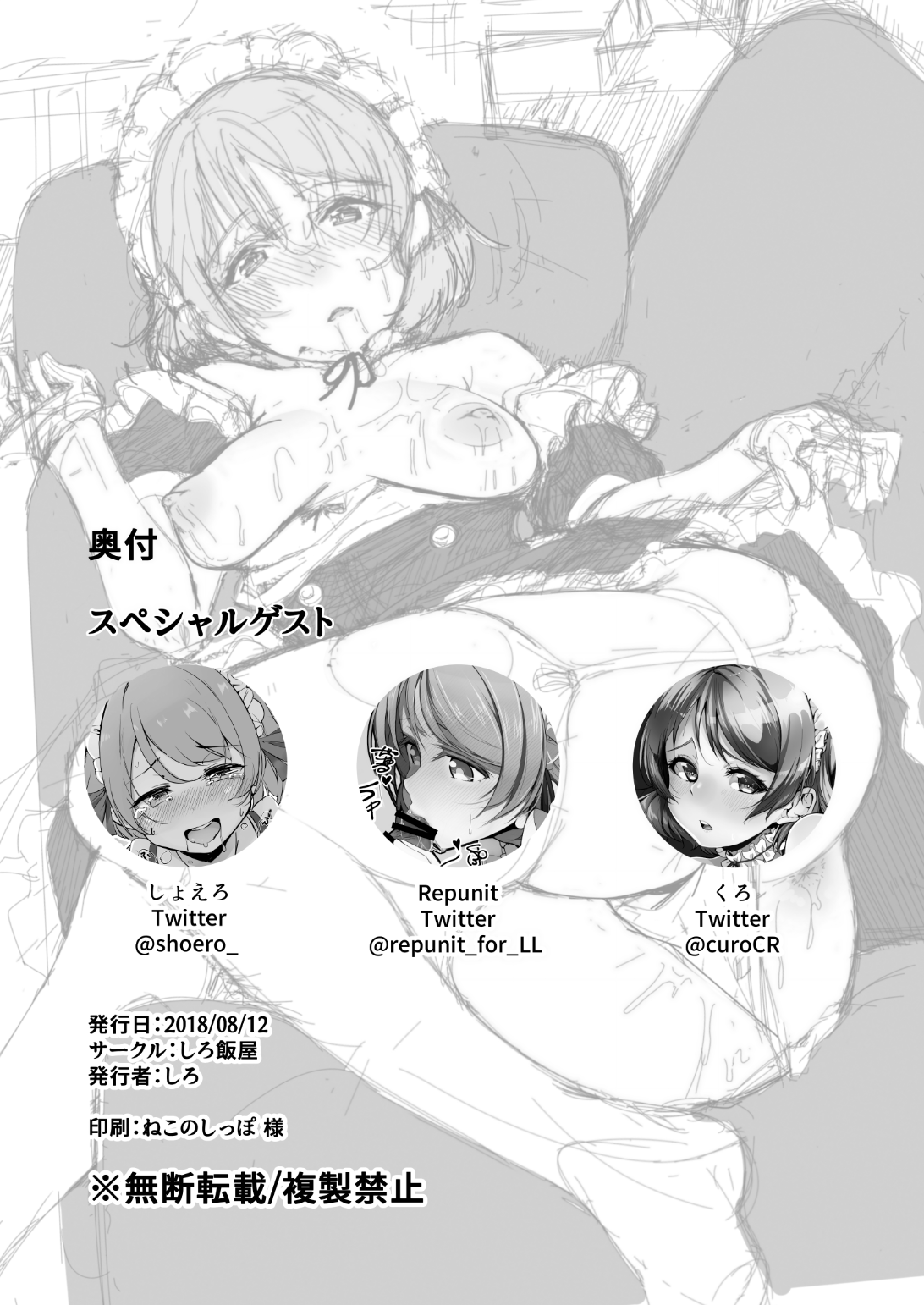 [Shiromeshiya (Shiro)] Koizumi Hanayo no Gohoushi Biyori | A Splendid Day for Koizumi Hanayo’s Services (Love Live!) [English] [head empty + Saint Quartz Scans] [Digital] 33eme image