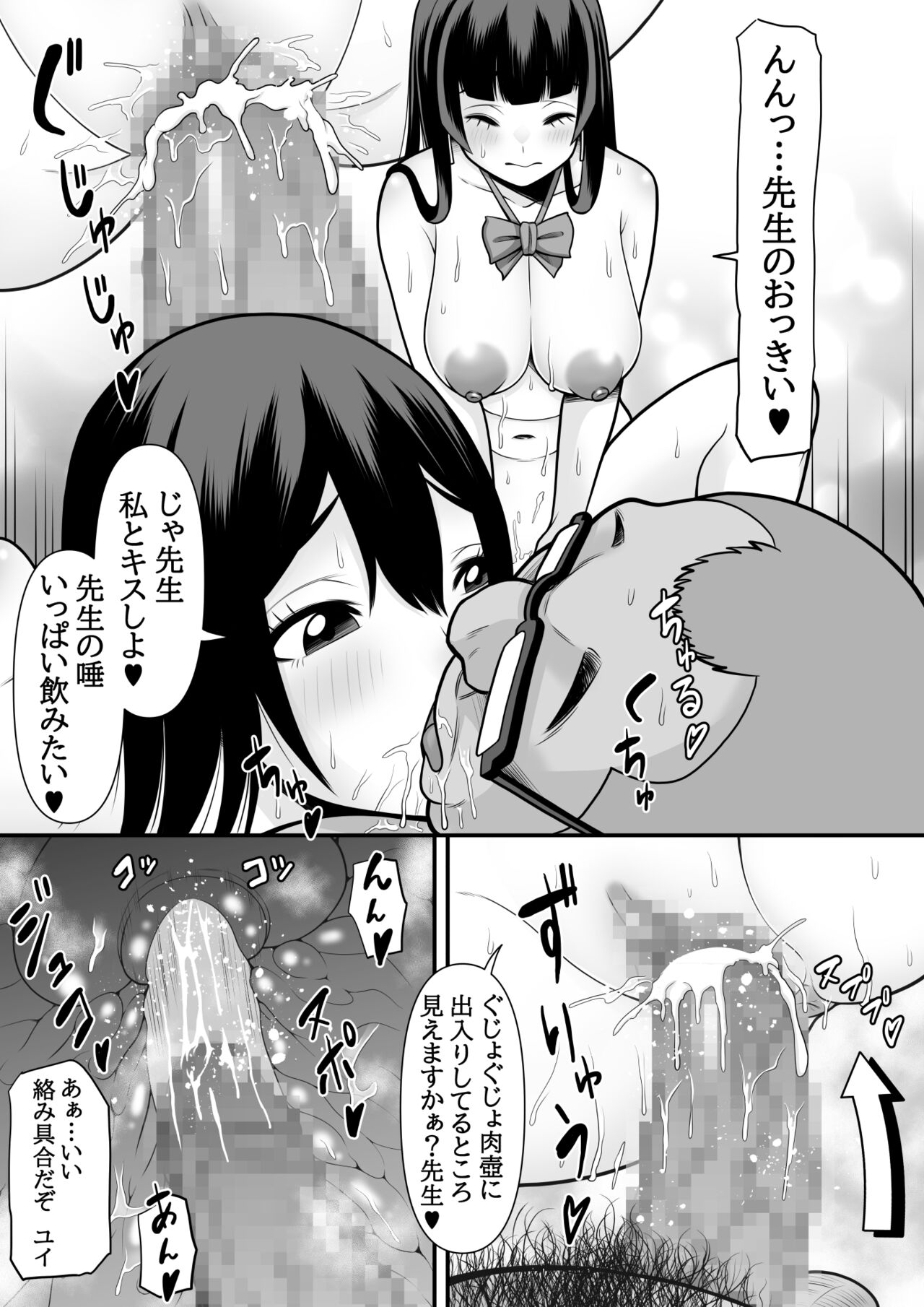 [ぽっとデトックス] 教え子肉便器 画像番号 34