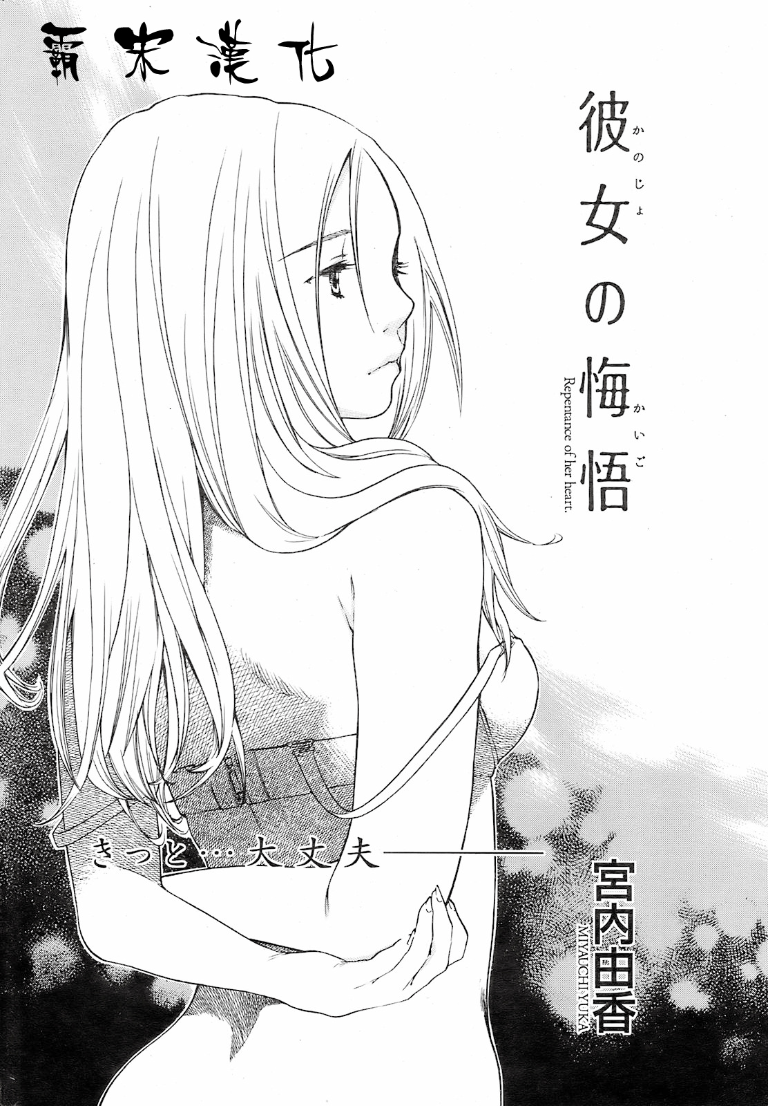 [Miyauchi Yuka] Kanojo no Kaigo (Chinese) [霸宋漢化] 이미지 번호 2