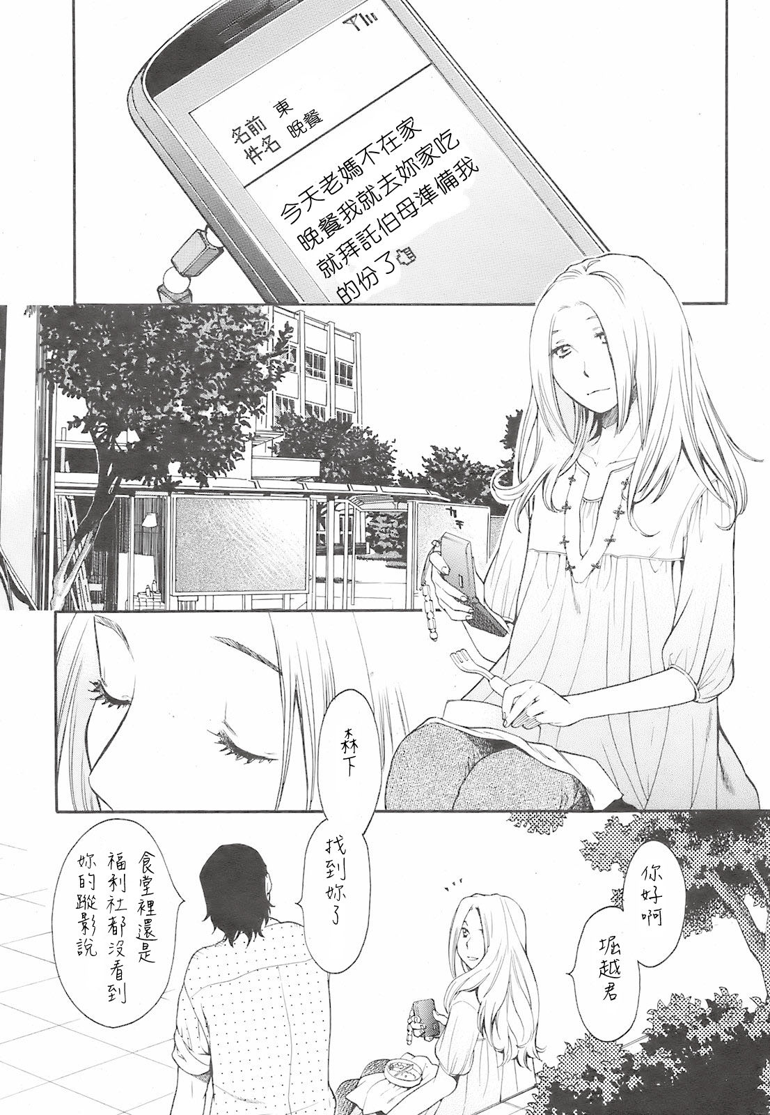 [Miyauchi Yuka] Kanojo no Kaigo (Chinese) [霸宋漢化] 이미지 번호 3