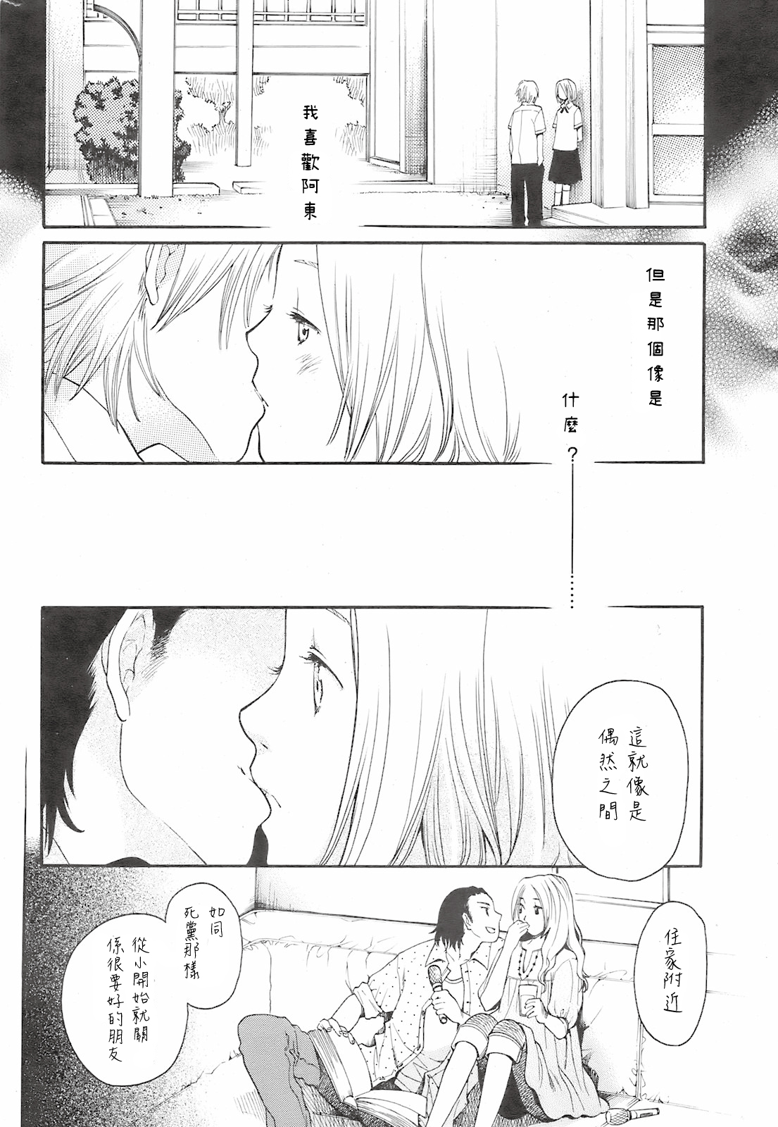 [Miyauchi Yuka] Kanojo no Kaigo (Chinese) [霸宋漢化] 이미지 번호 6