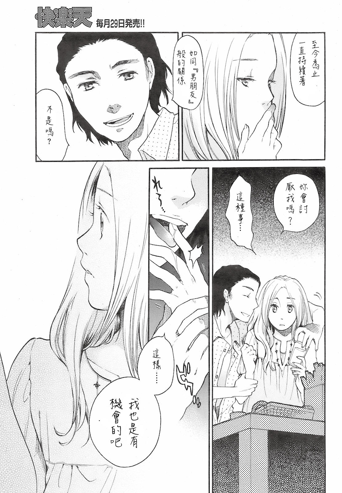 [Miyauchi Yuka] Kanojo no Kaigo (Chinese) [霸宋漢化] 이미지 번호 7