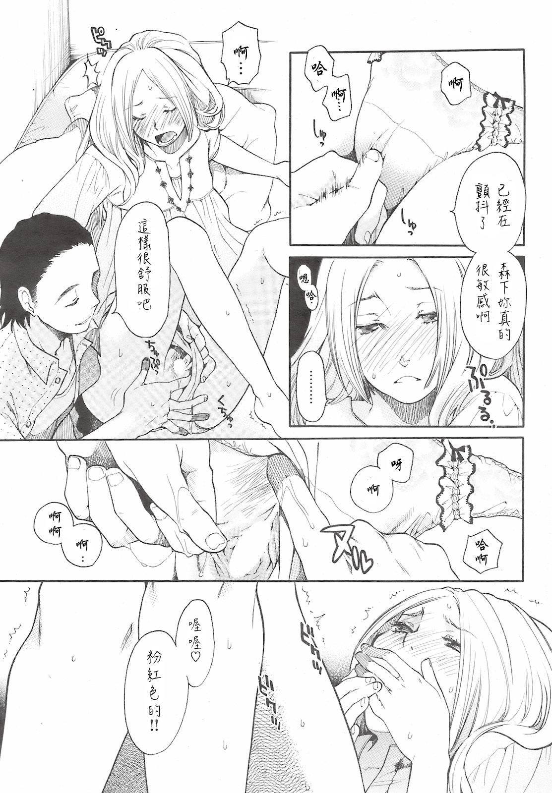 [Miyauchi Yuka] Kanojo no Kaigo (Chinese) [霸宋漢化] 이미지 번호 9