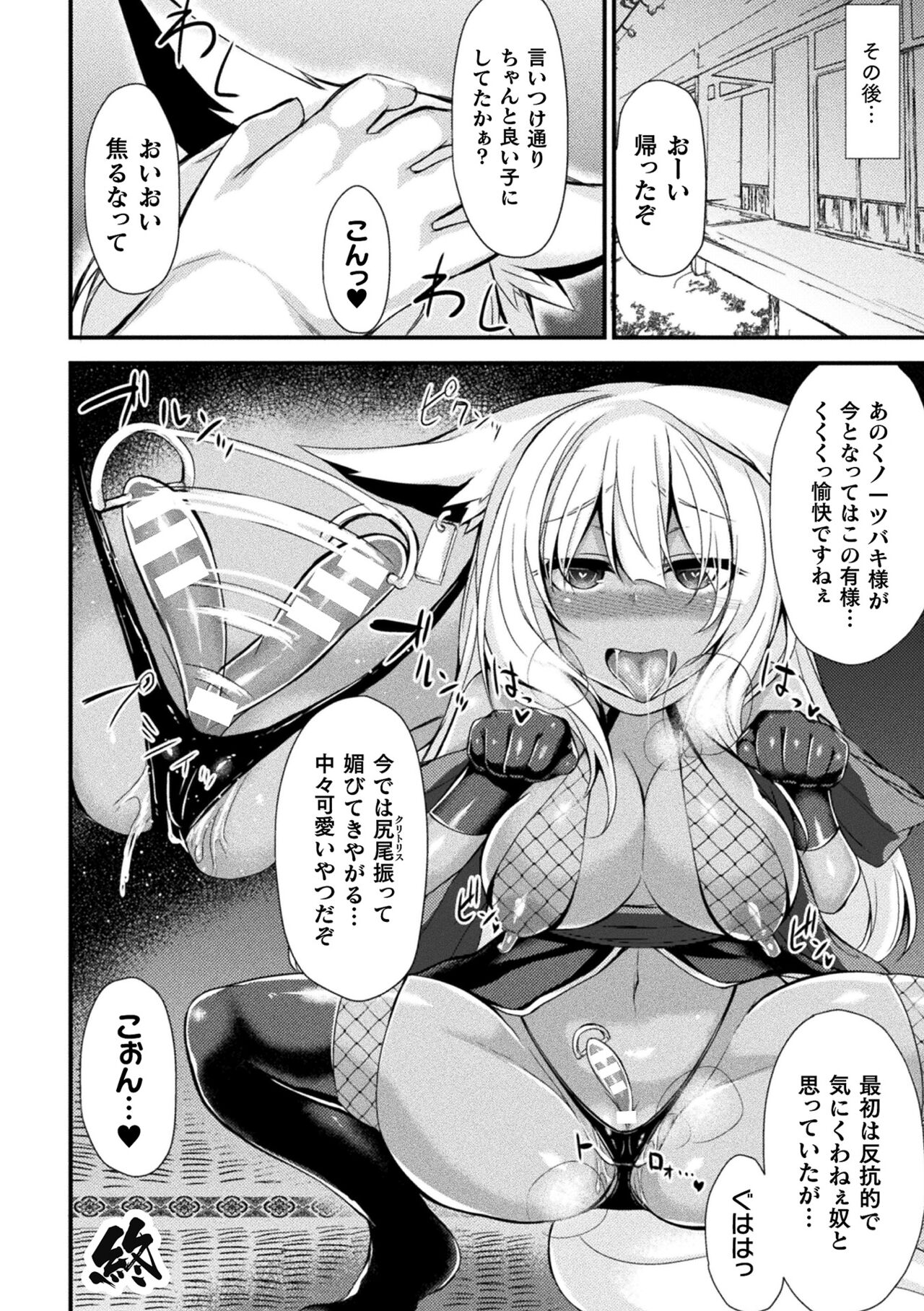 [る～く] 敗北従属乙女 [DL版] 124eme image