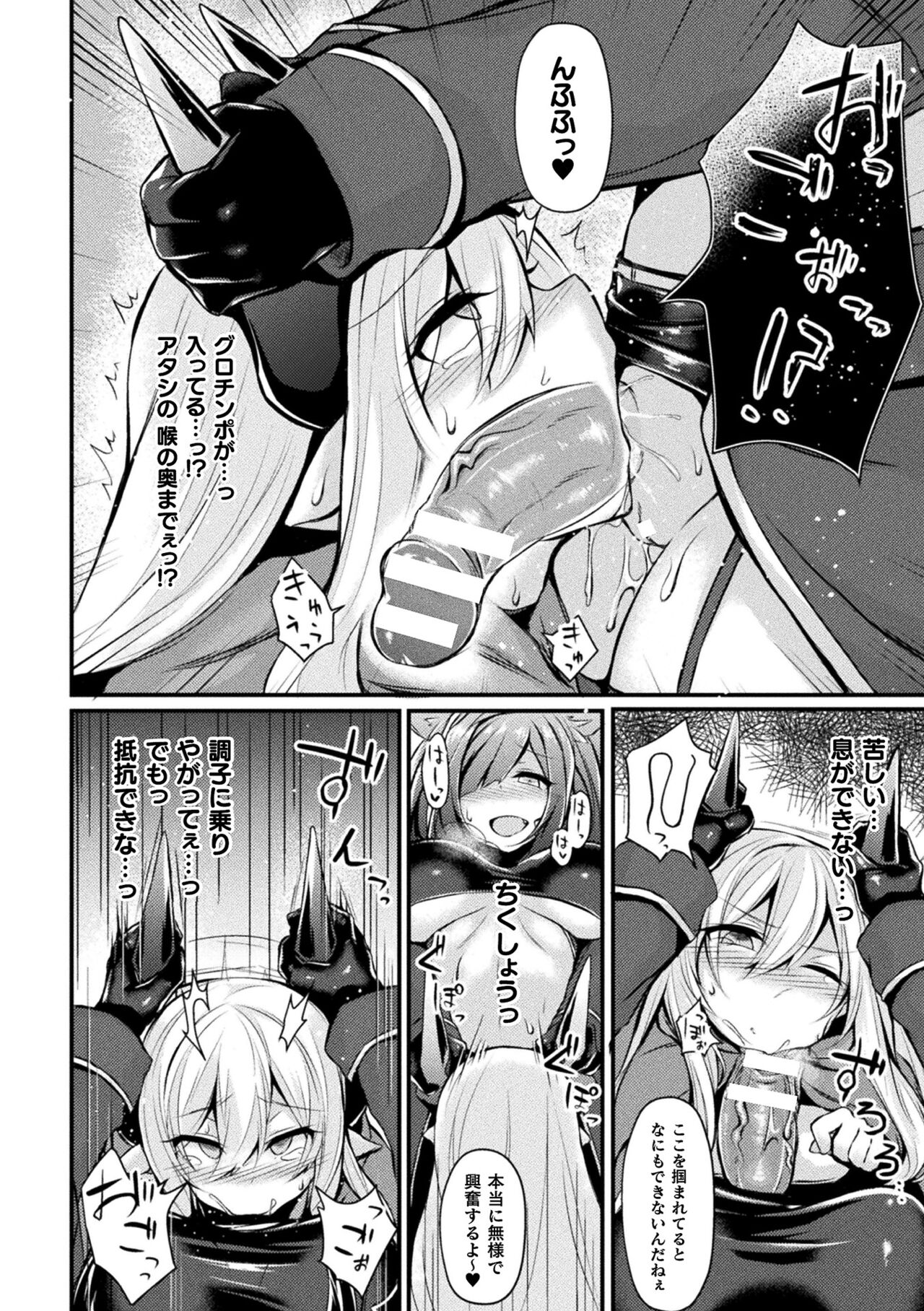 [る～く] 敗北従属乙女 [DL版] 138eme image