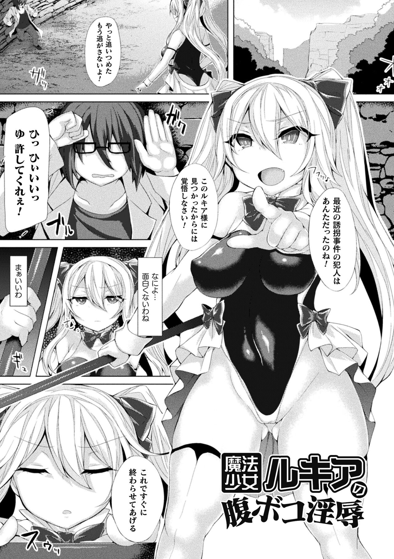 [る～く] 敗北従属乙女 [DL版] 149eme image