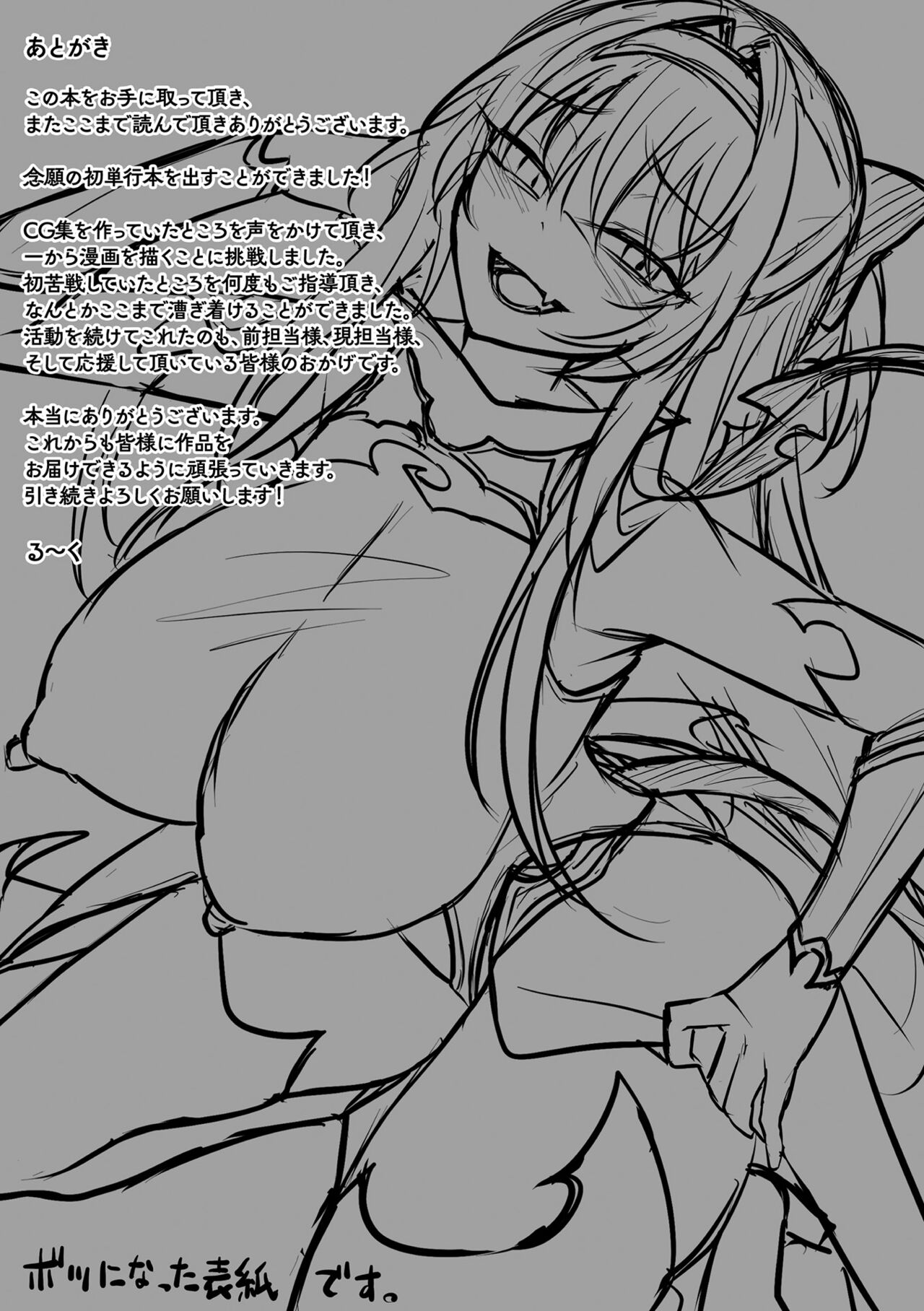 [る～く] 敗北従属乙女 [DL版] 169eme image