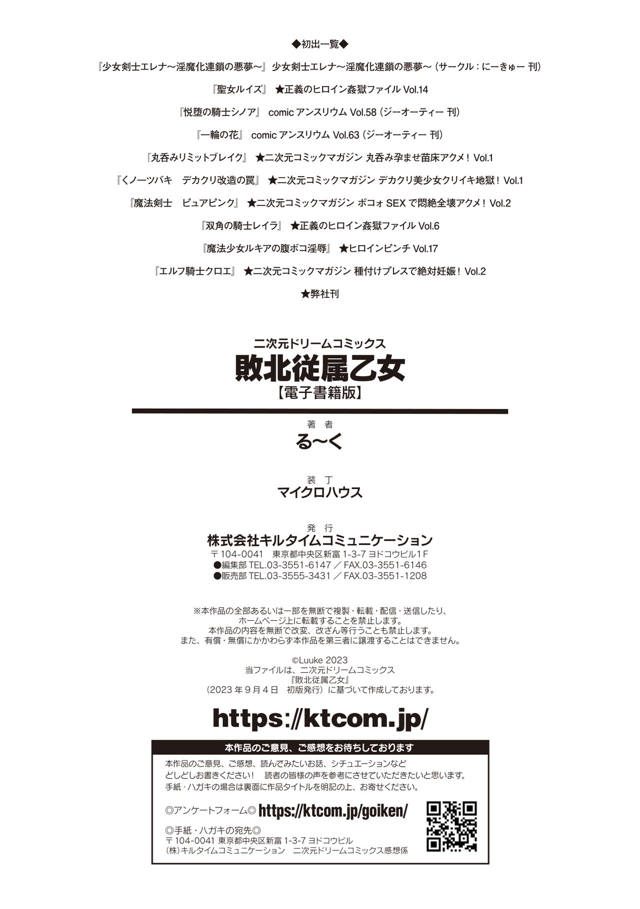 [る～く] 敗北従属乙女 [DL版] 170eme image