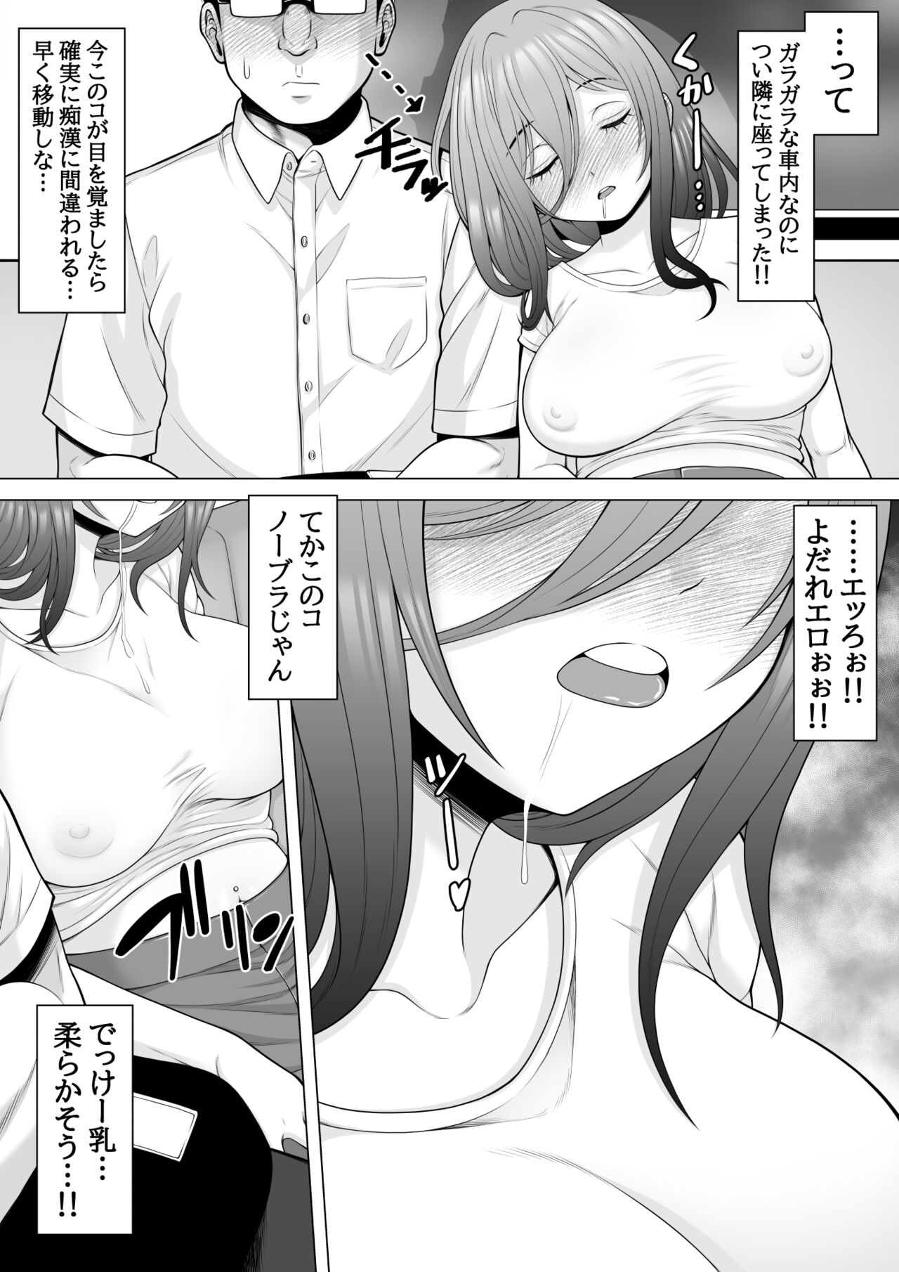 [ぽっとデトックス] 終電乗ったら泥酔ギャルがいたので睡眠姦レイプしちゃいました image number 4