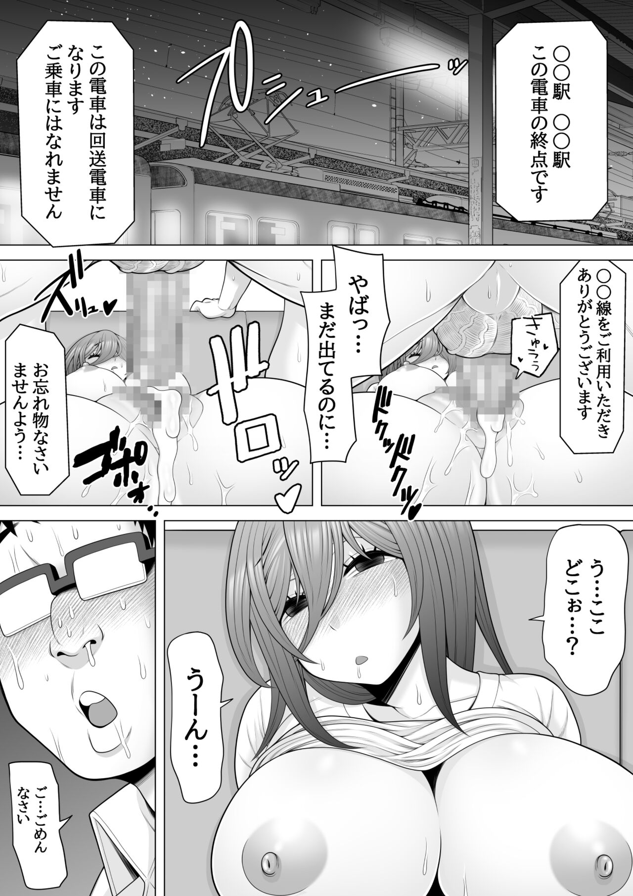 [ぽっとデトックス] 終電乗ったら泥酔ギャルがいたので睡眠姦レイプしちゃいました image number 55